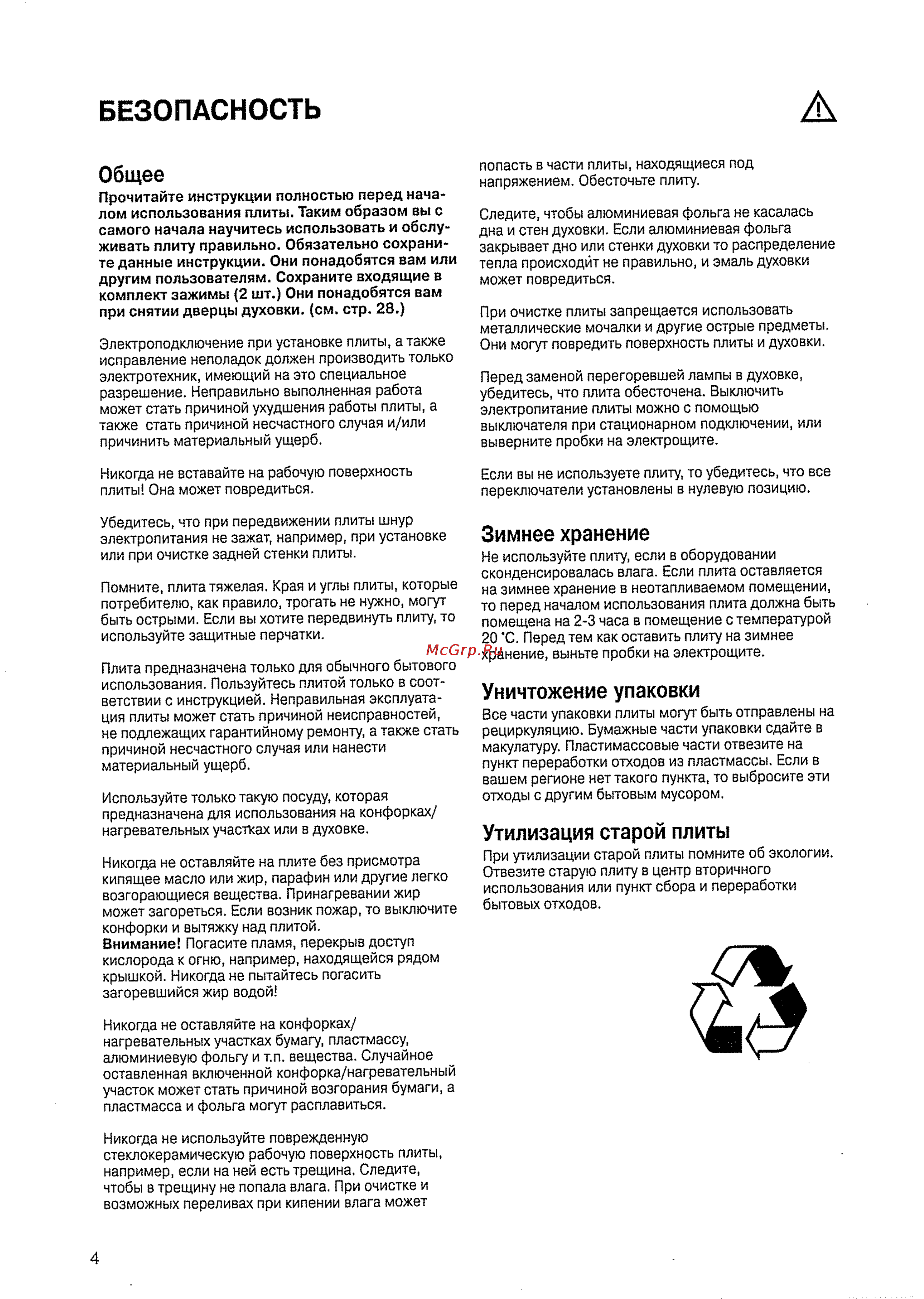 Asko C 9620 [4/32] Безопасность