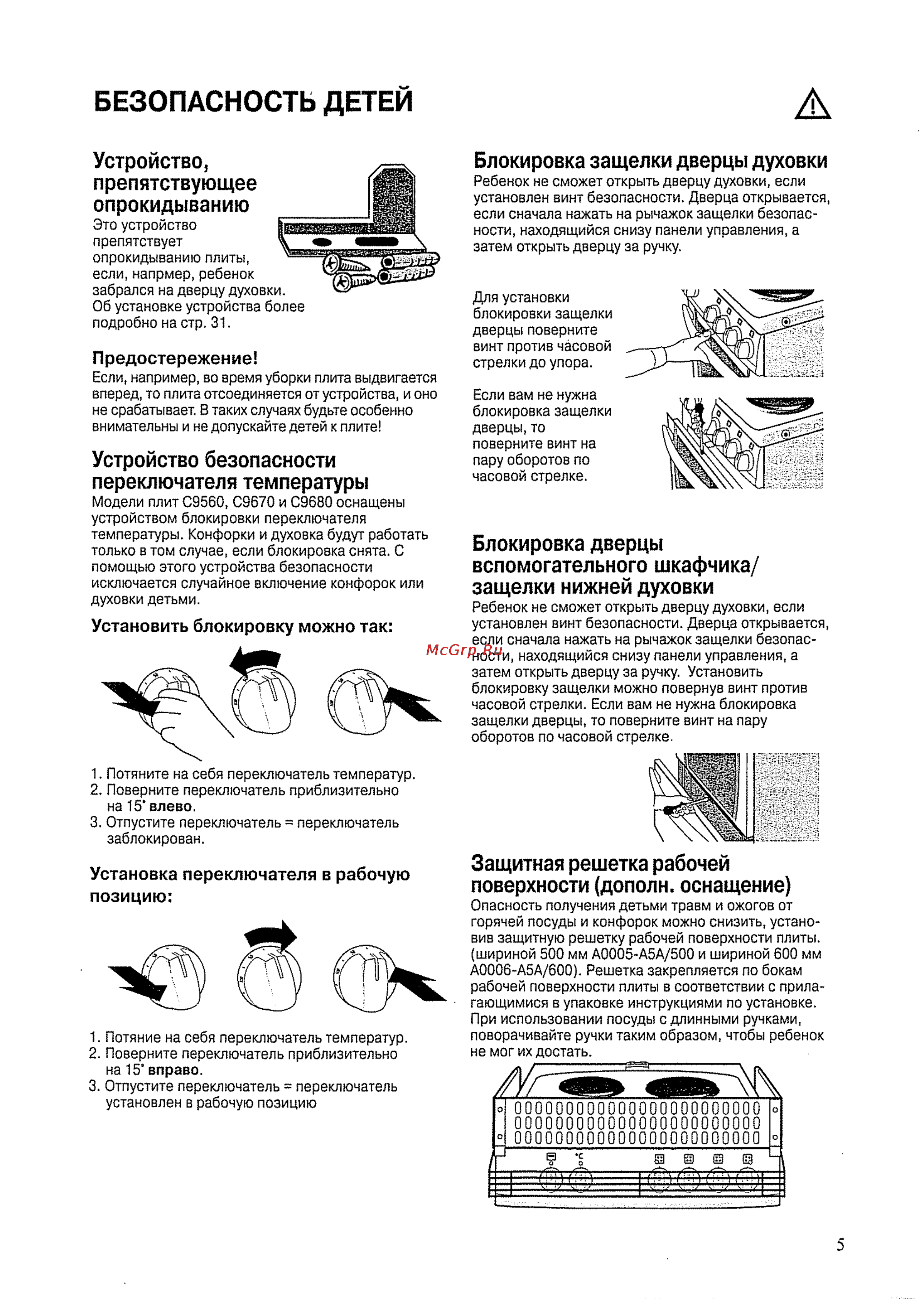 Asko C 9620 [5/32] Безопасность детеи