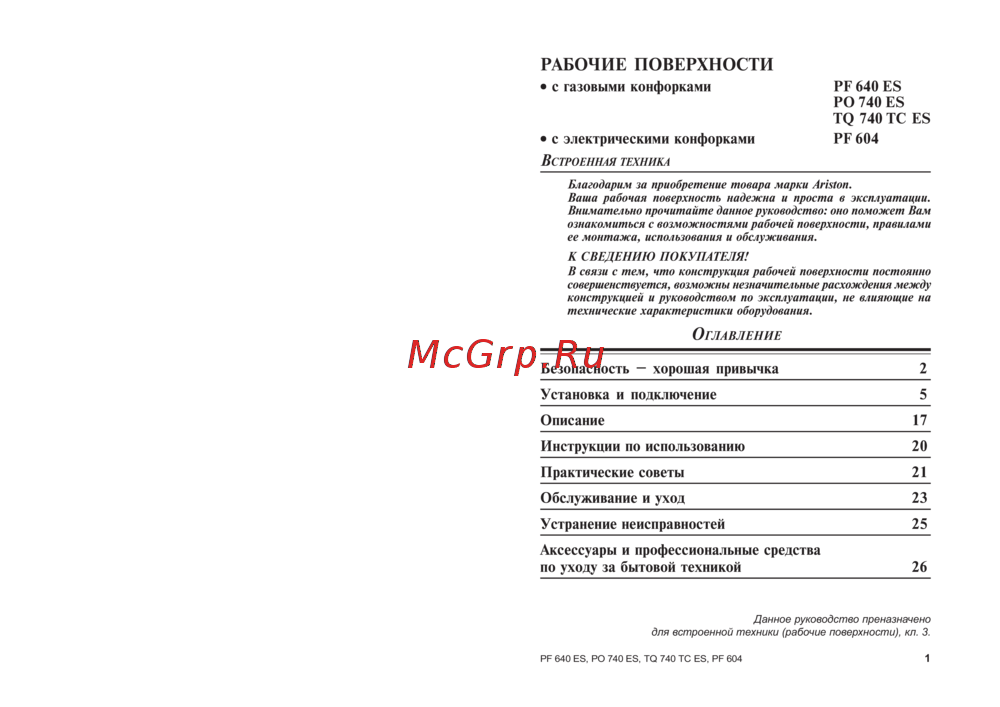 Ariston TQ 740 EC Инструкция по эксплуатации
