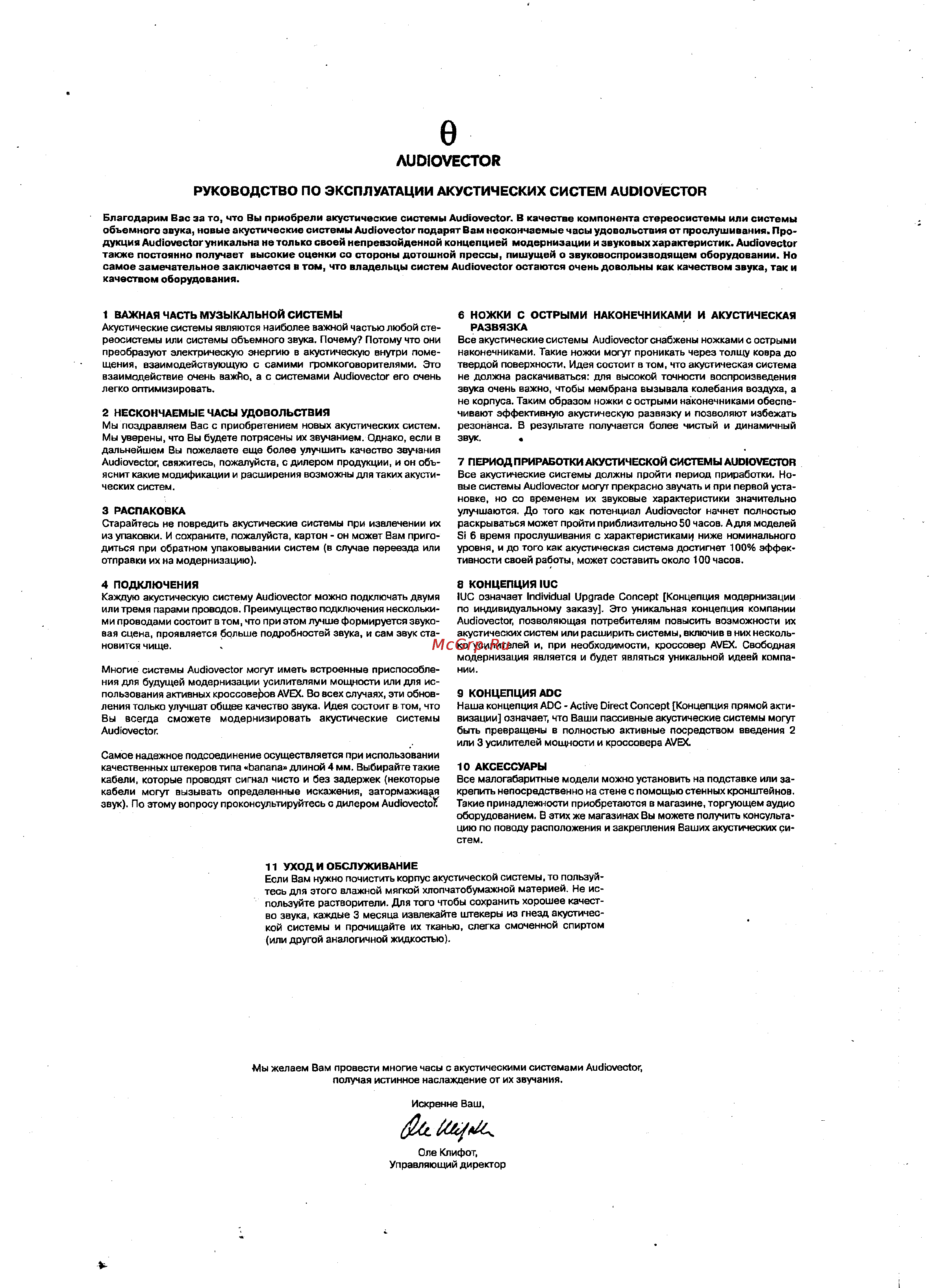 Audio Vector AV 3Ci Su R Инструкция по эксплуатации онлайн