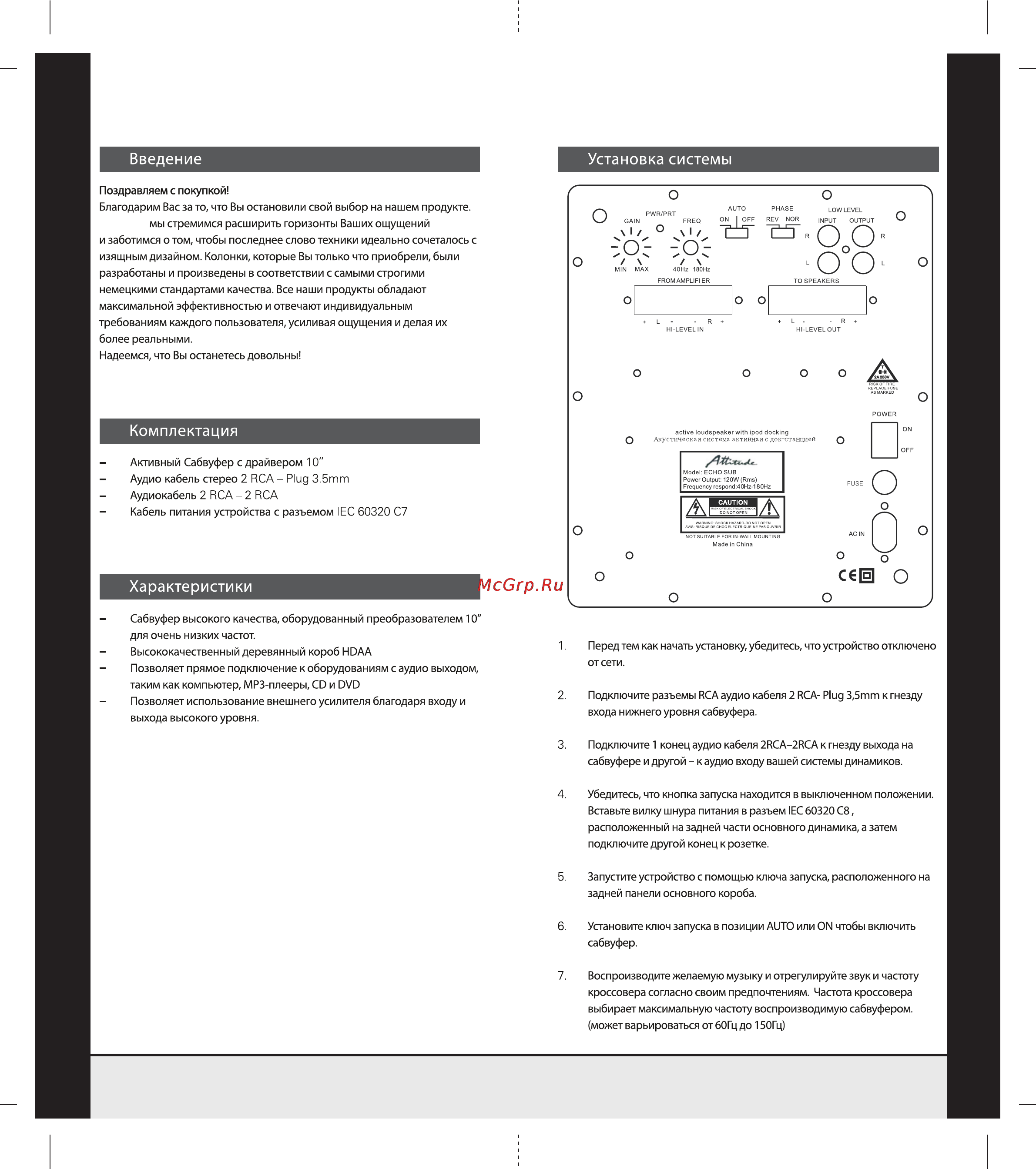 Attitude Echo Subwoofer Инструкция по эксплуатации онлайн [2/4] 125199