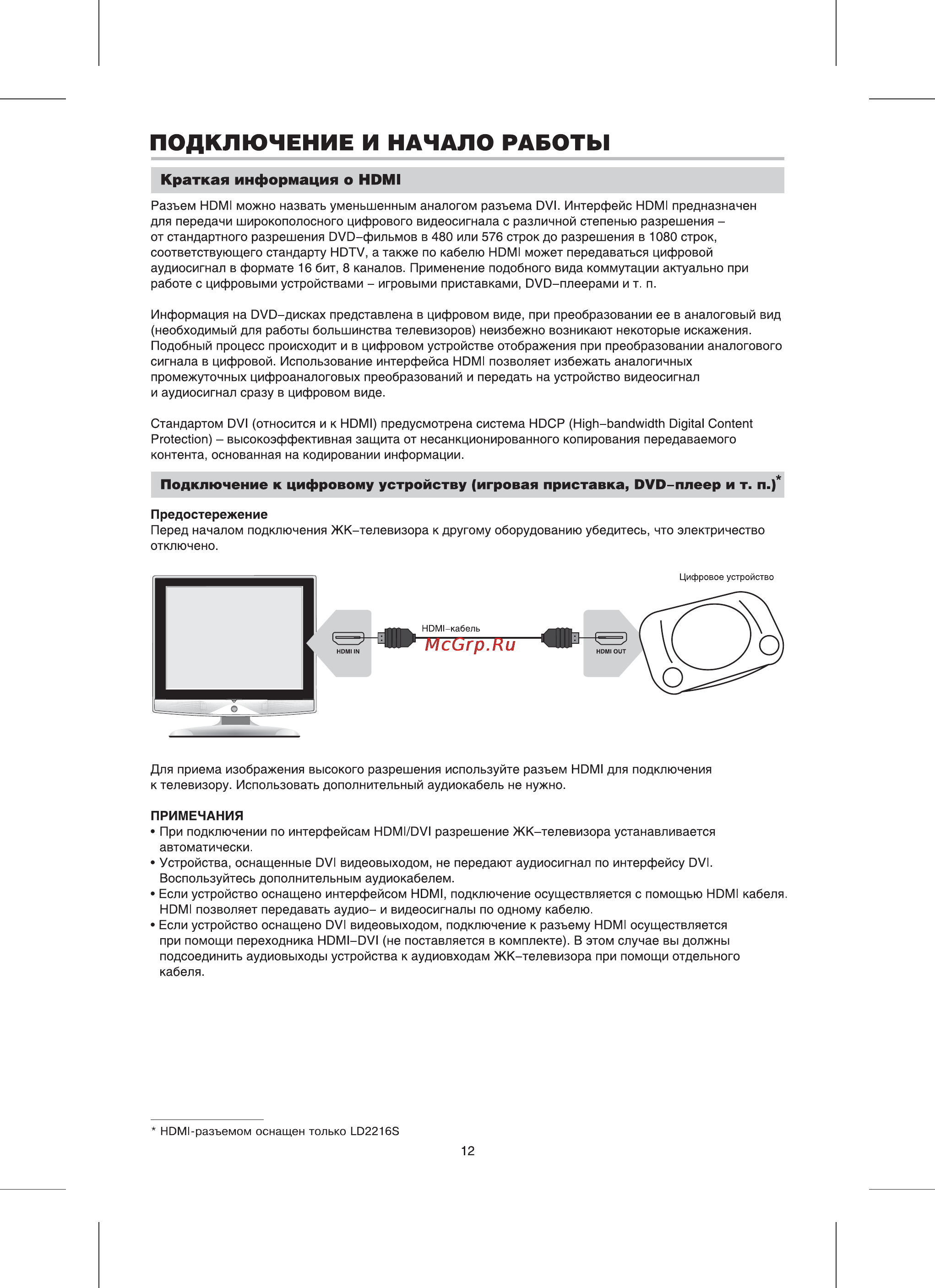 BBK 19 LD1916K [14/44] Подключение и начало работы