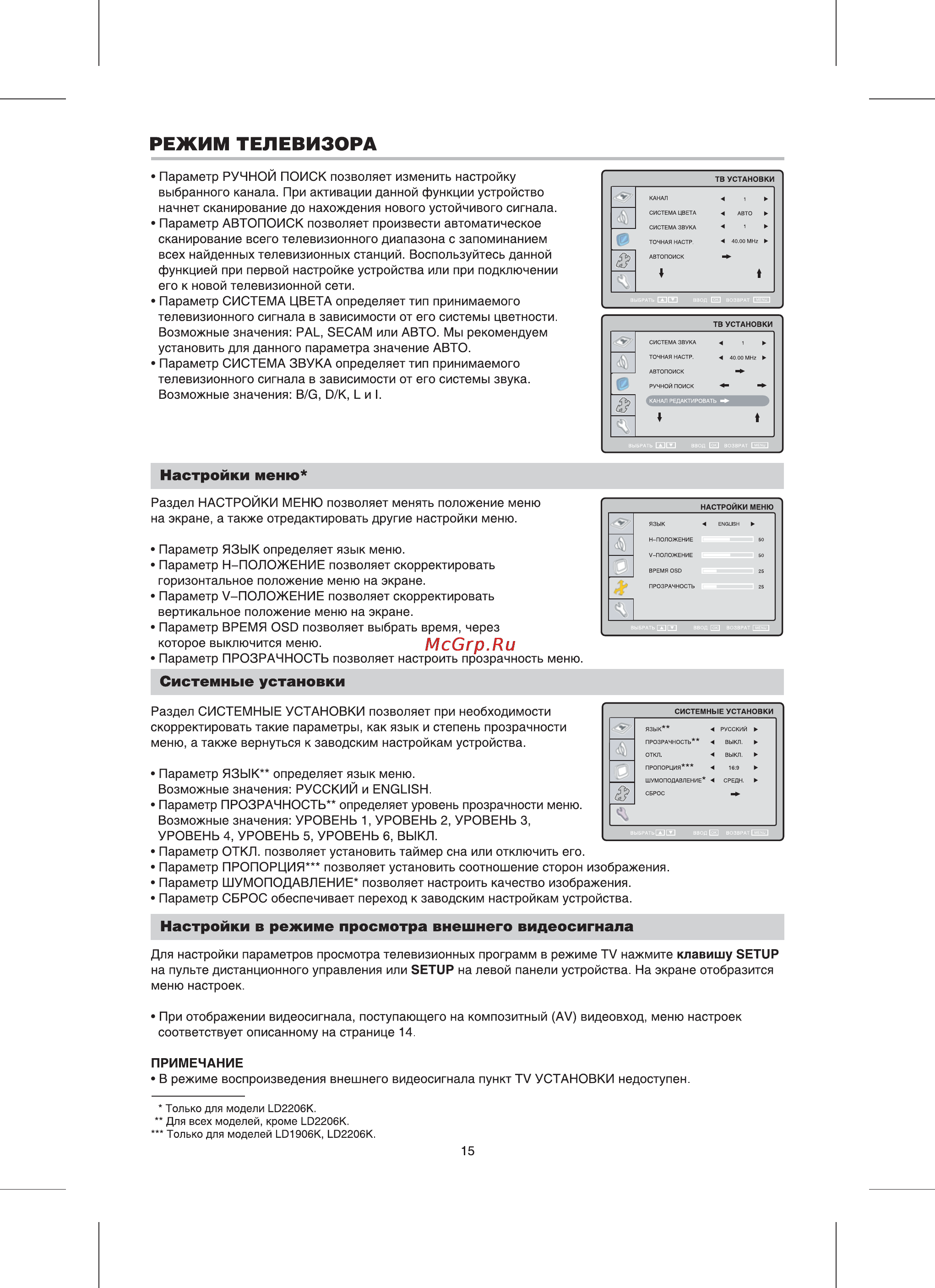 BBK 19 LD1916K [17/44] Режим телевизора
