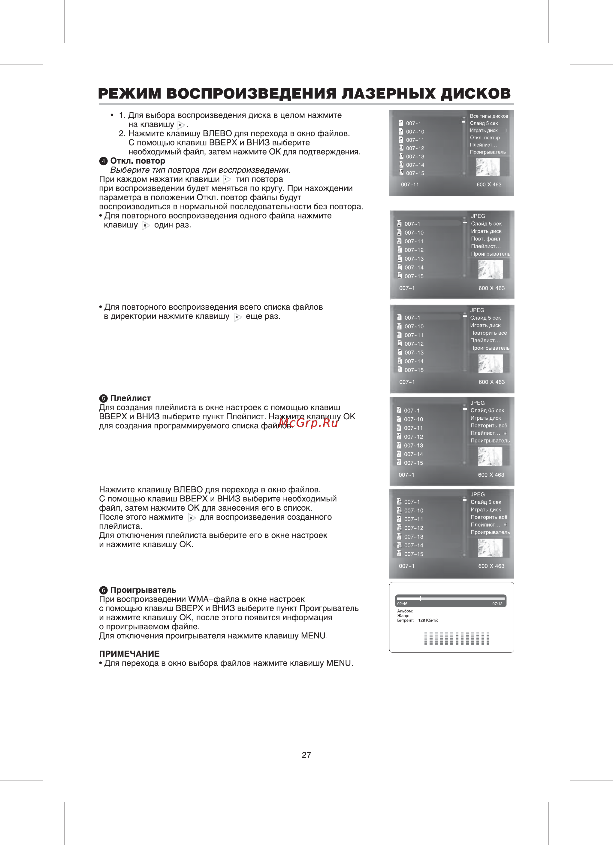 BBK 19 LD1916K [29/44] Режим воспроизведения лазерных дисков