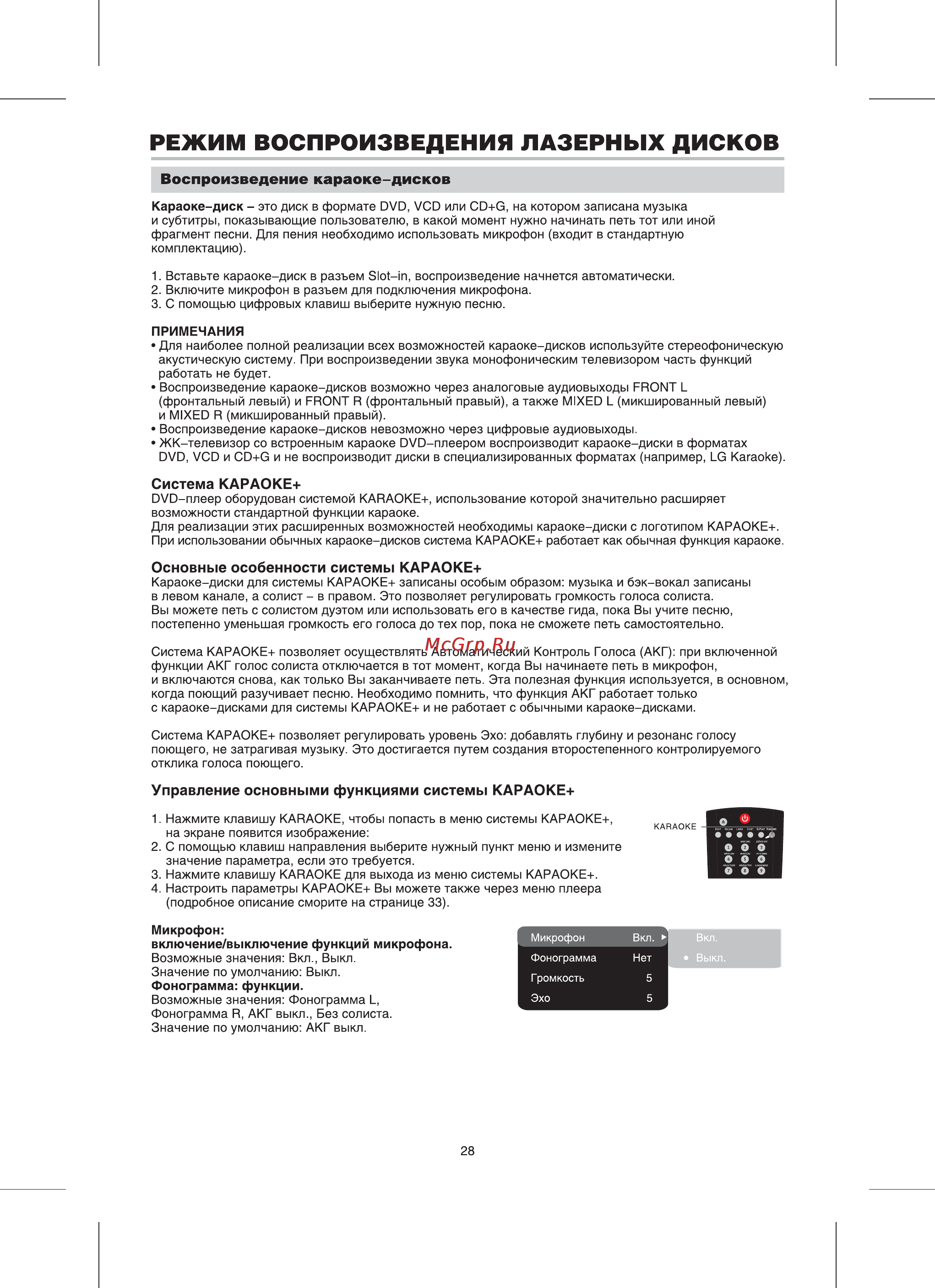 BBK 19 LD1916K [30/44] Система караоке