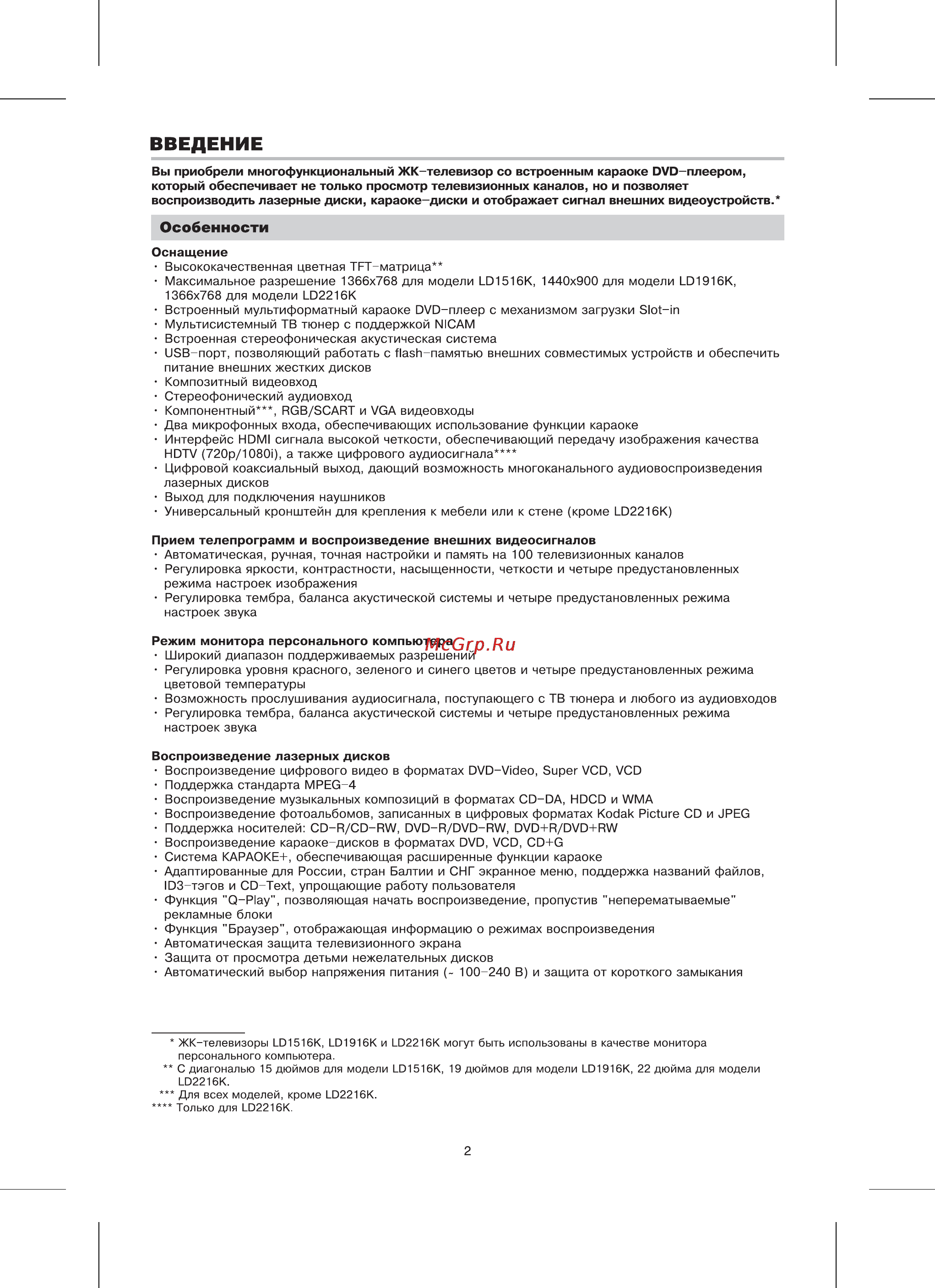 BBK 19 LD1916K [4/44] Введение