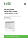 Ballu Camino Eco BEC/EM-2000 Инструкция по эксплуатации