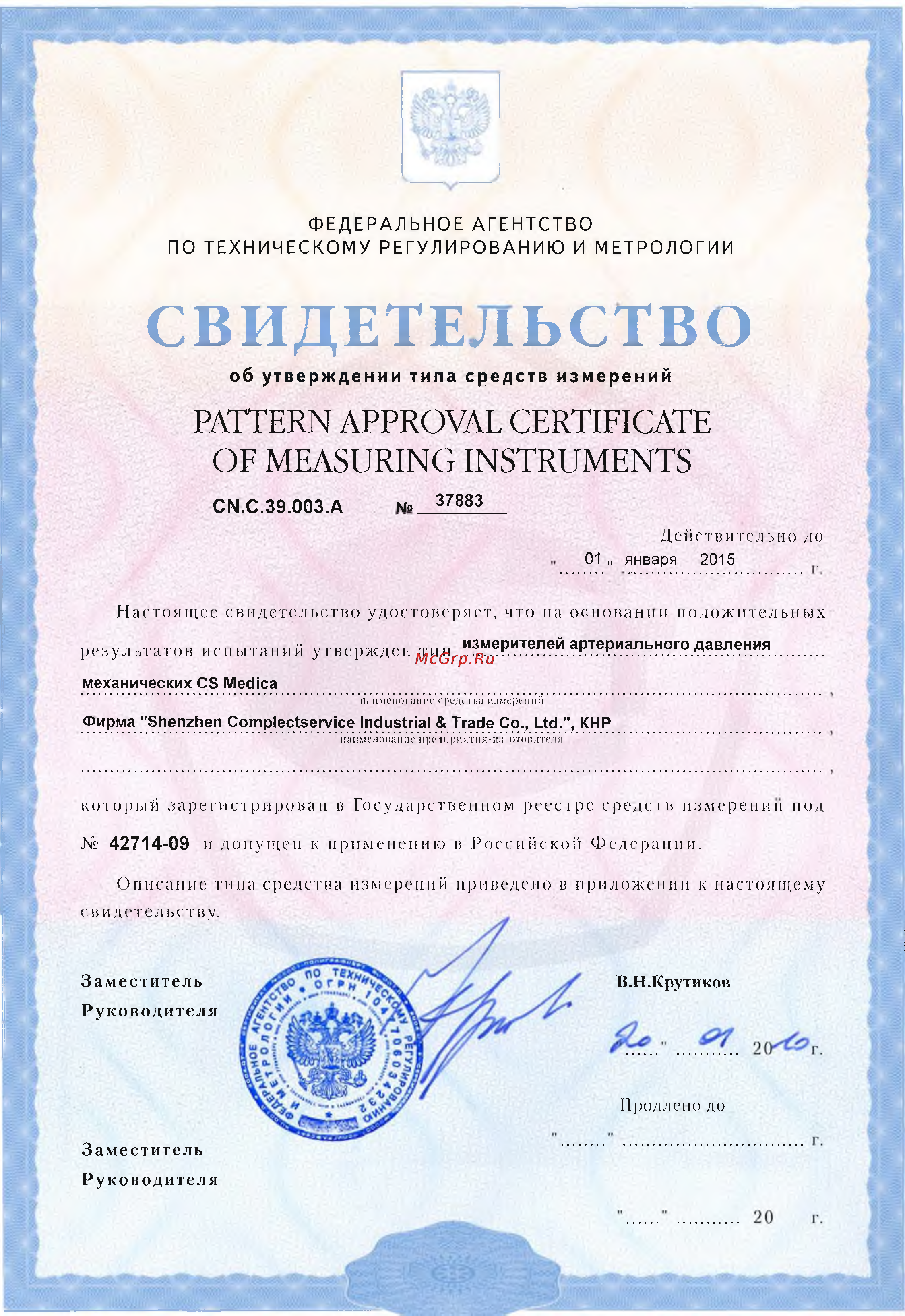 Cs Medica CS-105 Сертификат онлайн