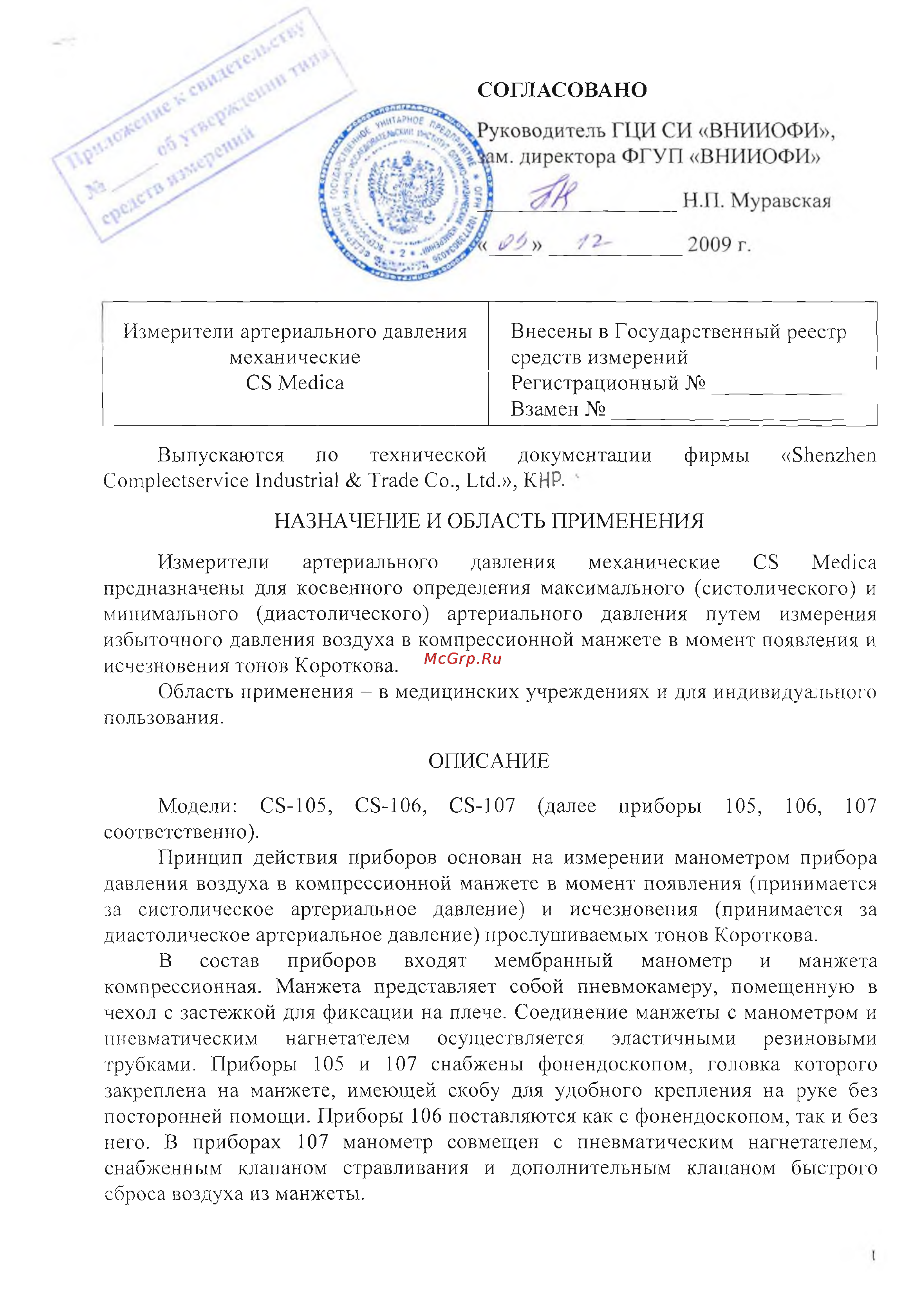 Cs Medica CS-105 Сертификат онлайн [2/4] 69820