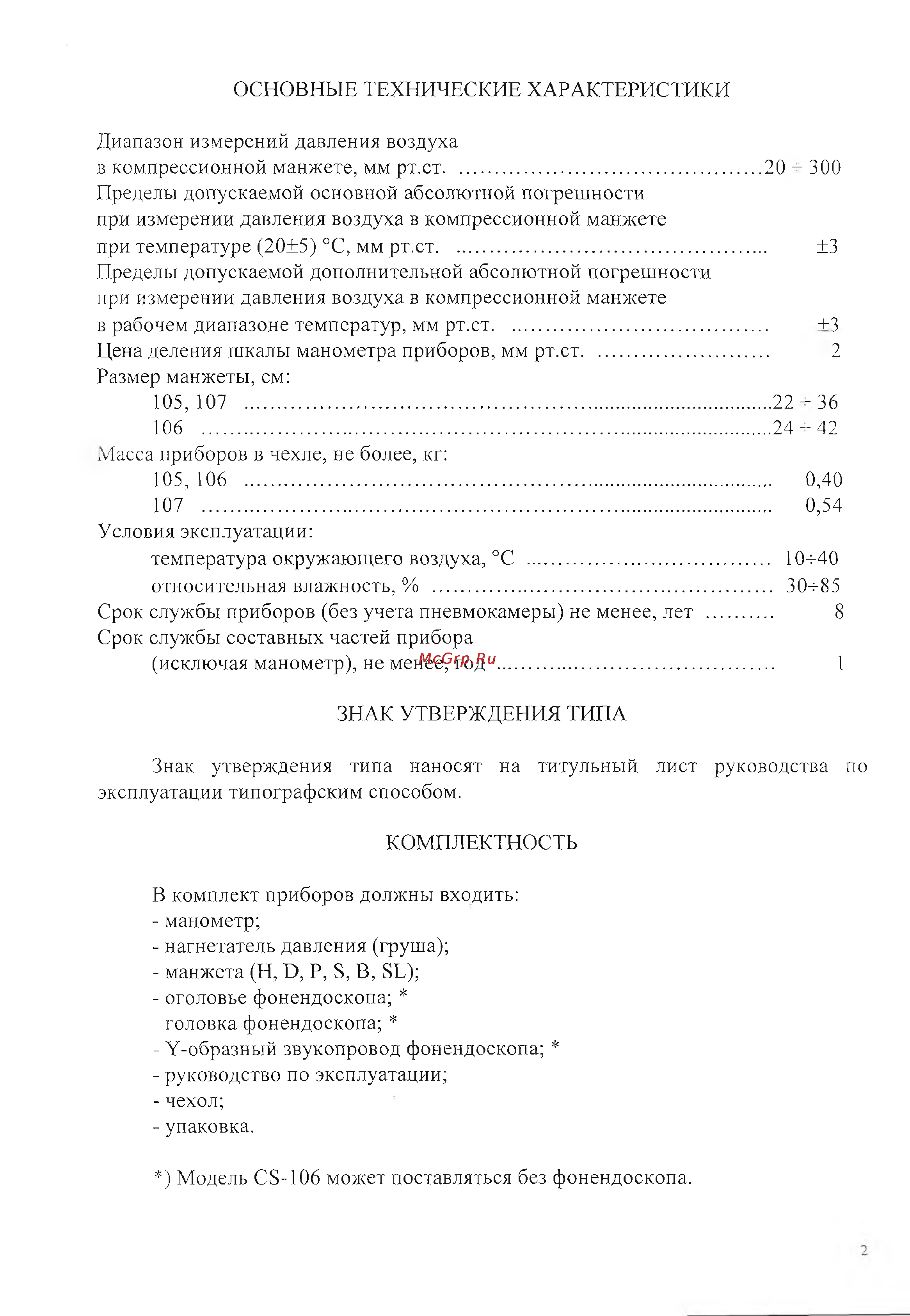 Cs Medica CS-105 Сертификат онлайн [3/4] 69820