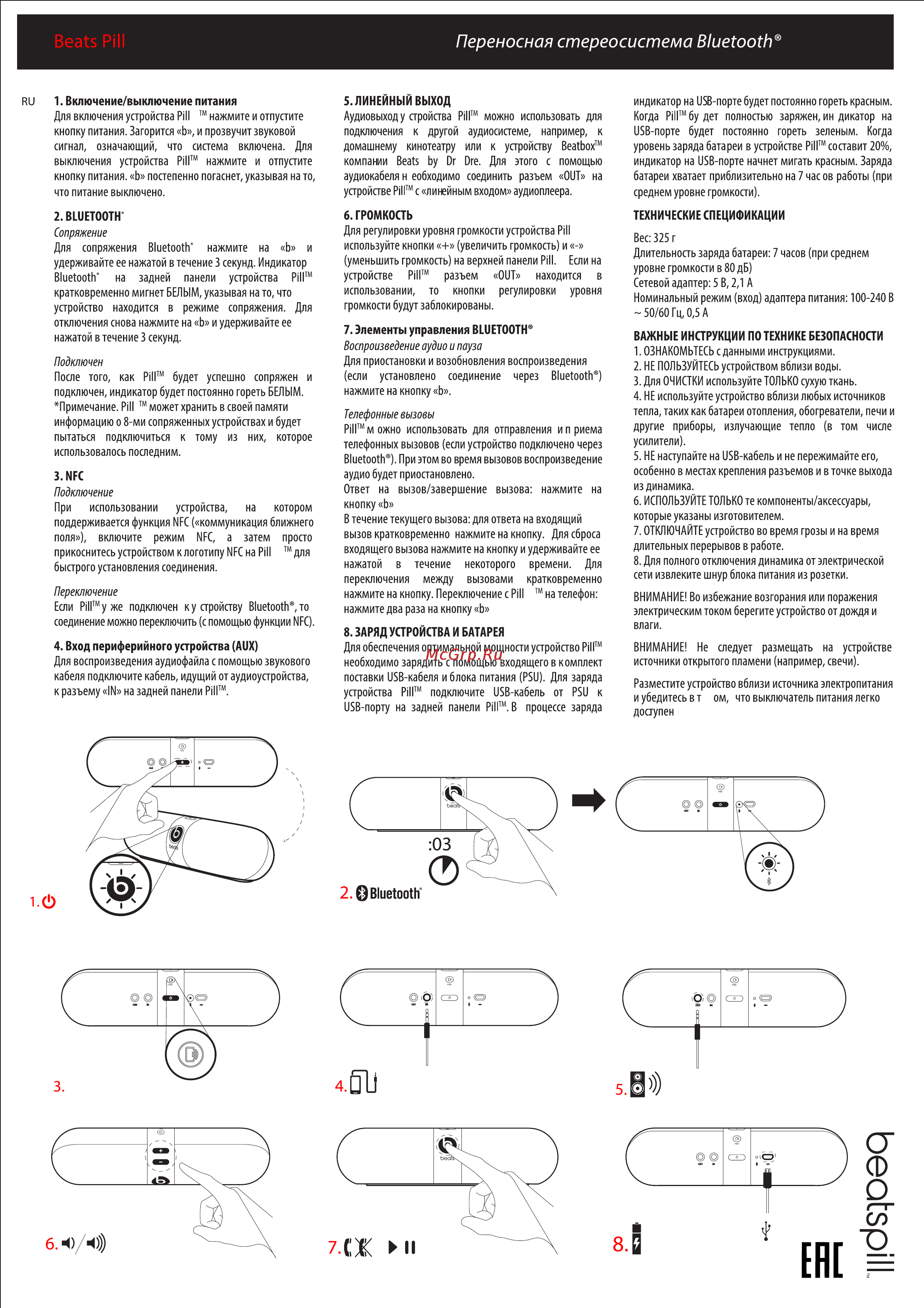 Beats Pill 2.0 Silver Инструкция по эксплуатации онлайн