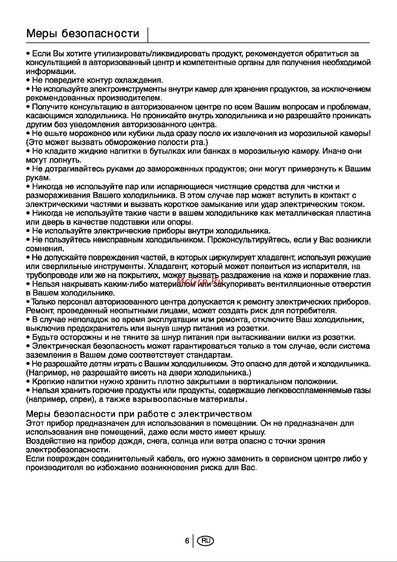 Beko GNE 15942 W Инструкция по эксплуатации онлайн [7/38] 603311