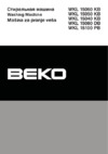 Beko WKL 15050 KL Инструкция по эксплуатации