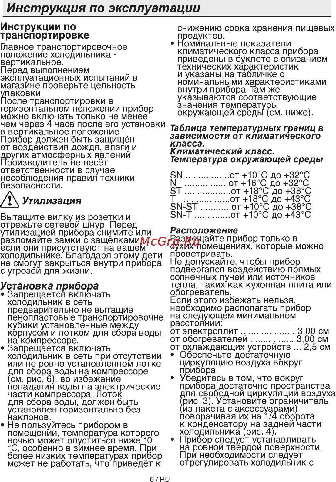 Beko CN 327120 Silver Инструкция по эксплуатации онлайн [6/24] 125303