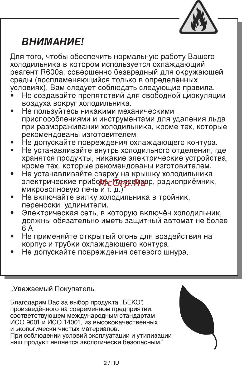 Beko CN 327120 White Инструкция по эксплуатации онлайн [2/24] 125304