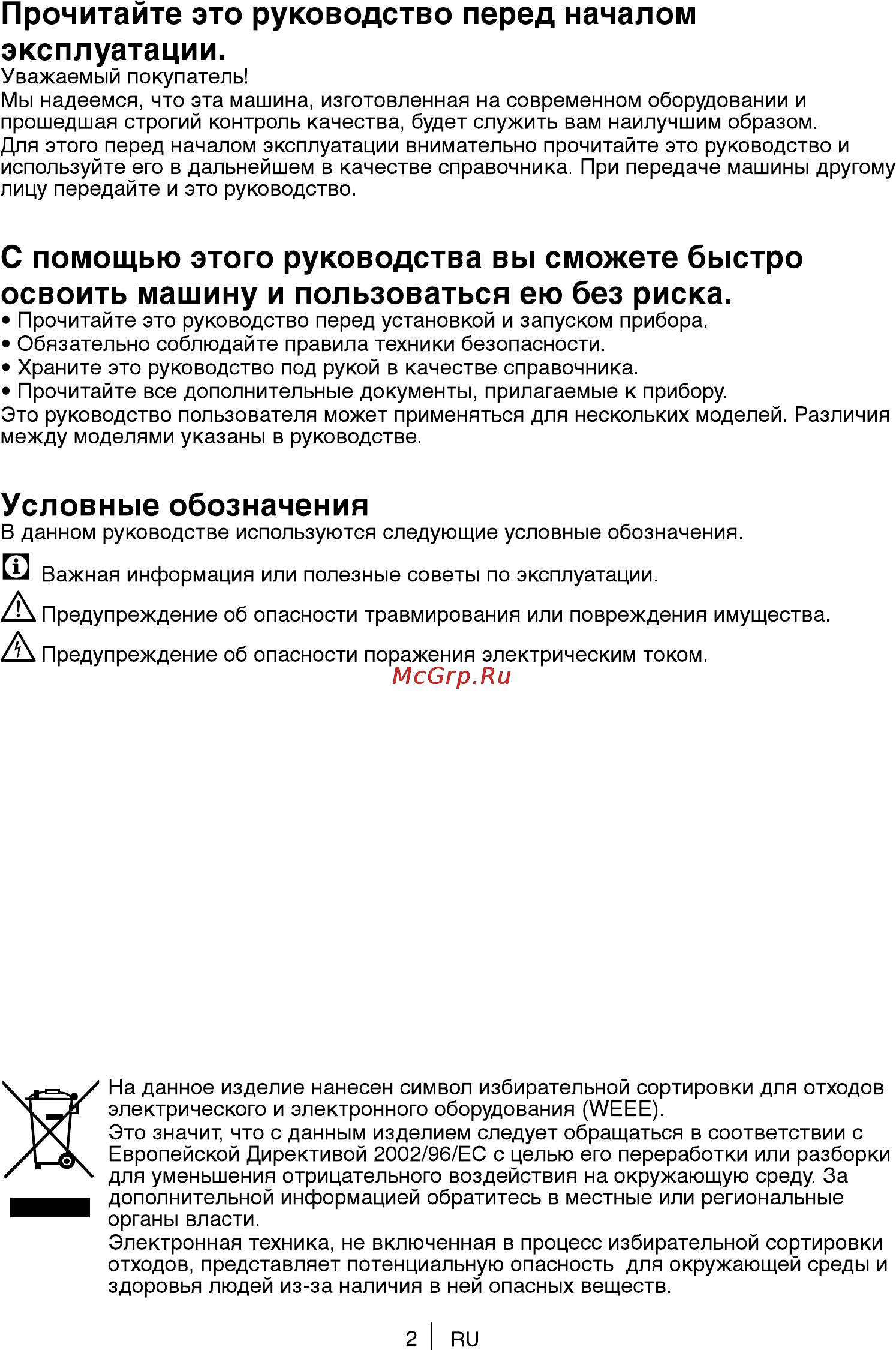 Beko WKB 61031 PTYA [2/41] Прочитайте это руководство перед началом эксплуатации