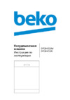 Beko DFC 04210 S Инструкция по эксплуатации