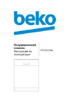 Beko DFN 15210 W Инструкция по эксплуатации