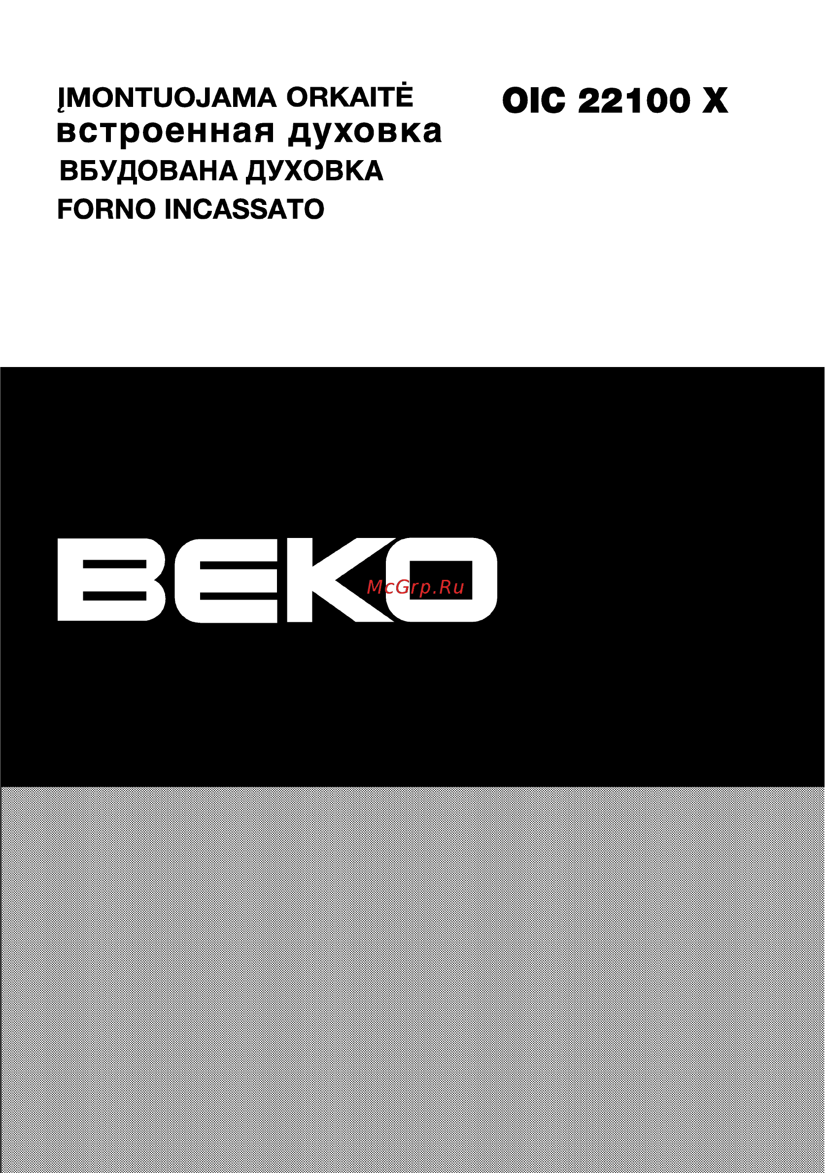 Beko OIC 22100 X Инструкция по эксплуатации онлайн