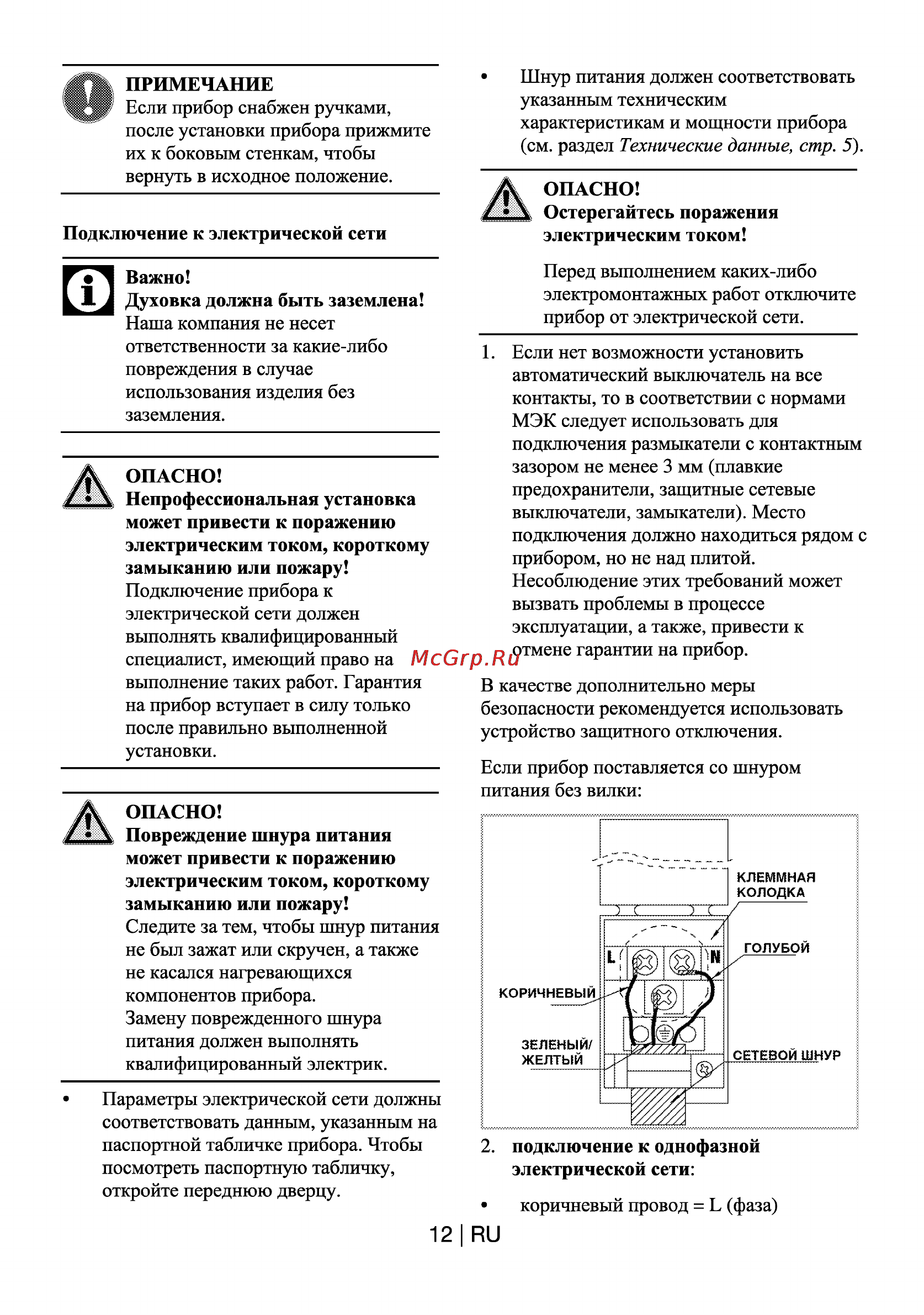 Beko OIC 22100 X Инструкция по эксплуатации онлайн [12/23] 125338