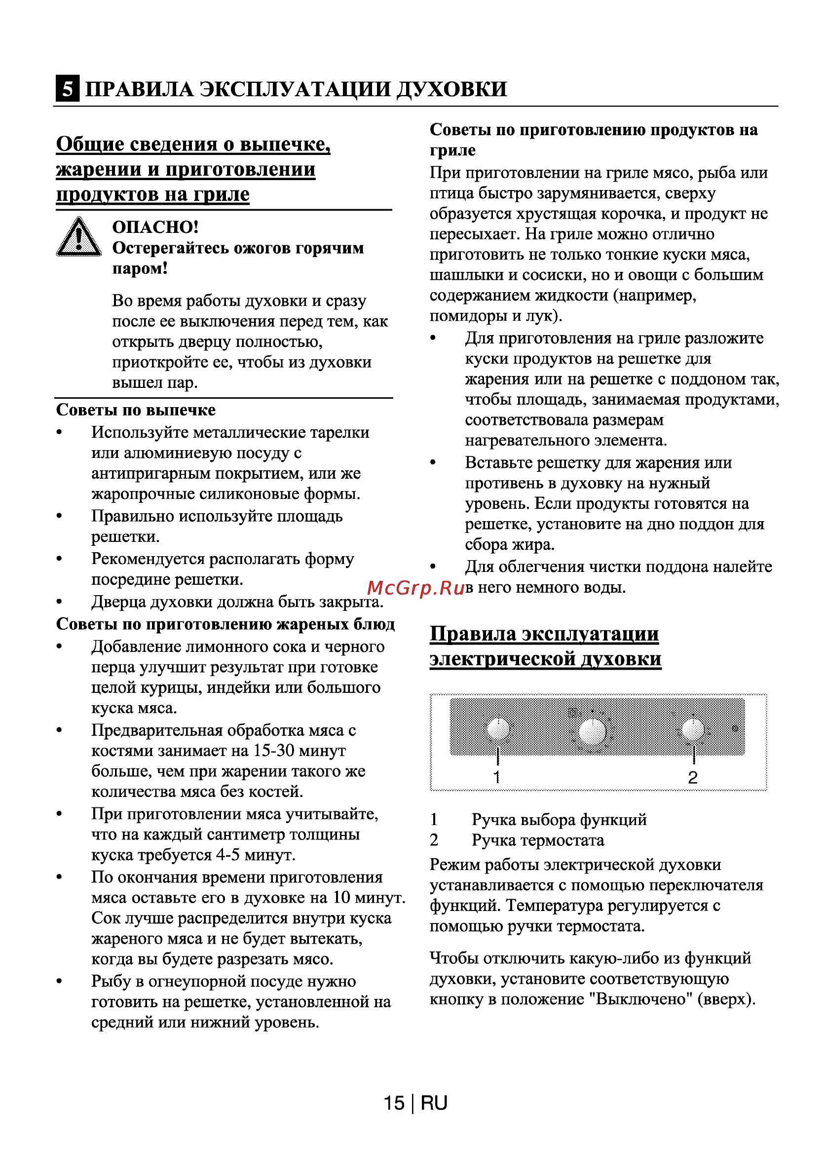 Beko OIC 22100 X [15/23] Н правила эксплуатации духовки