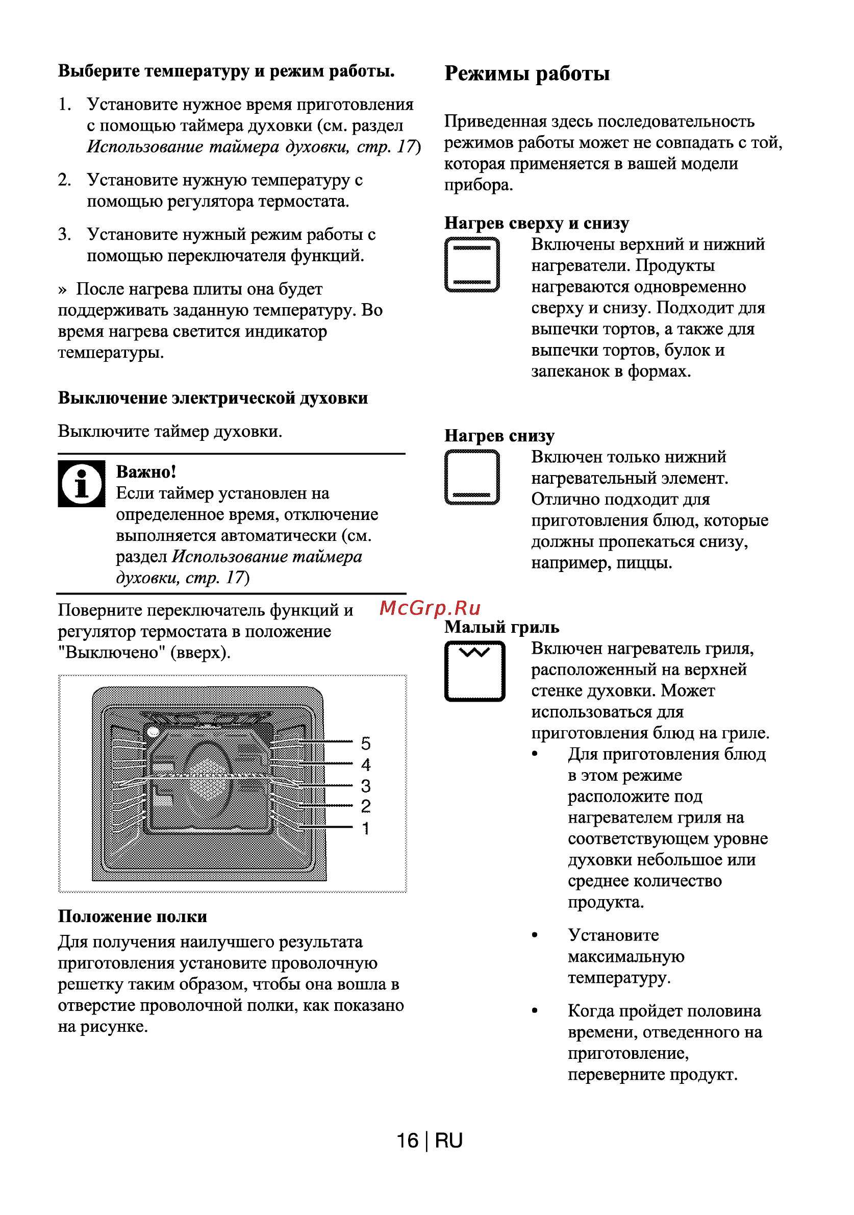 Beko OIC 22100 X [16/23] Режимы работы
