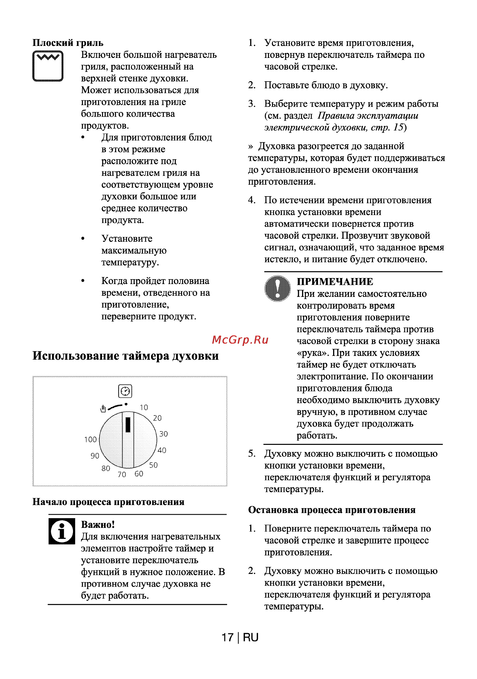 Beko OIC 22100 X [17/23] Использование таймера духовки