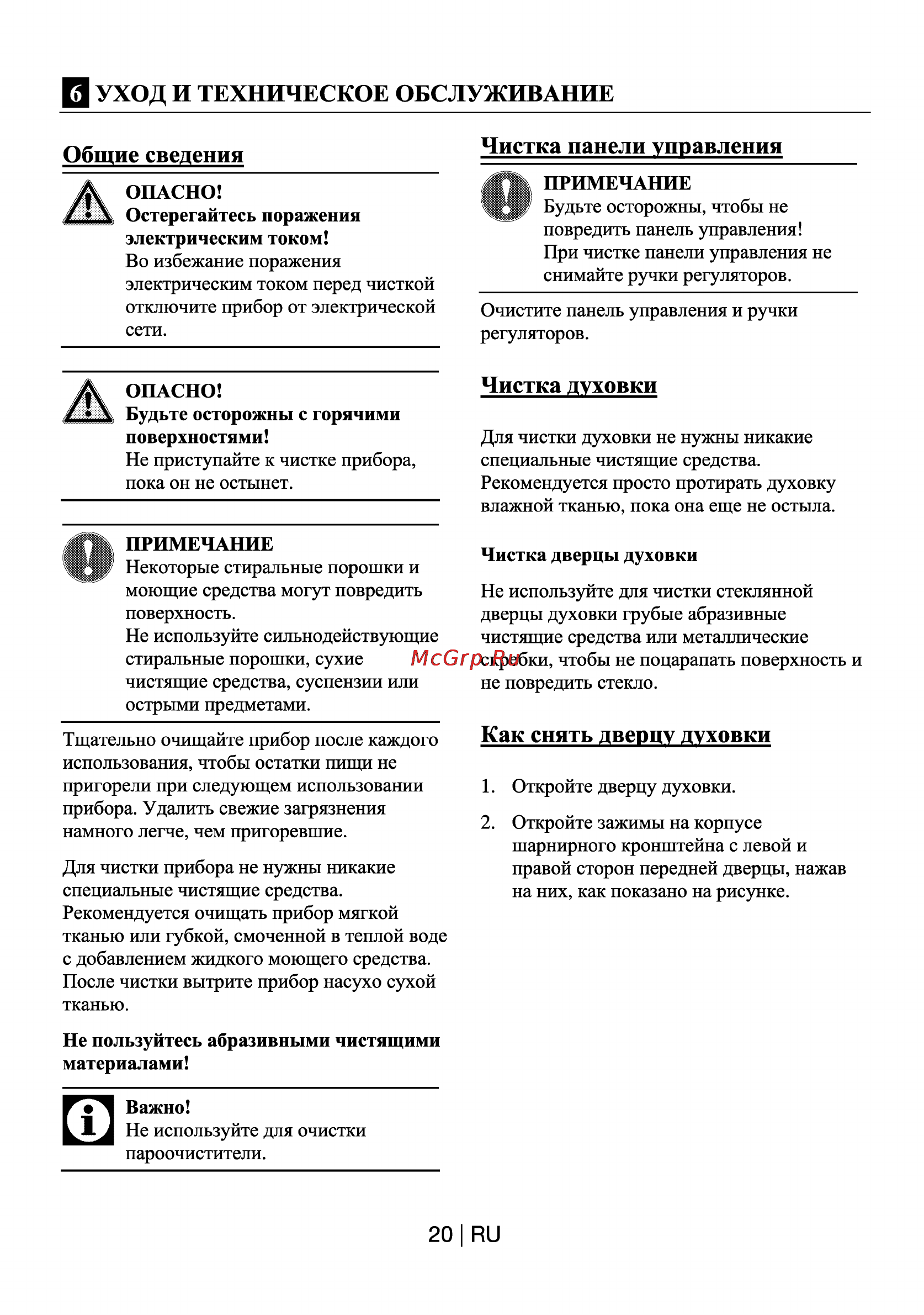 Beko OIC 22100 X [20/23] В уход и техническое обслуживание