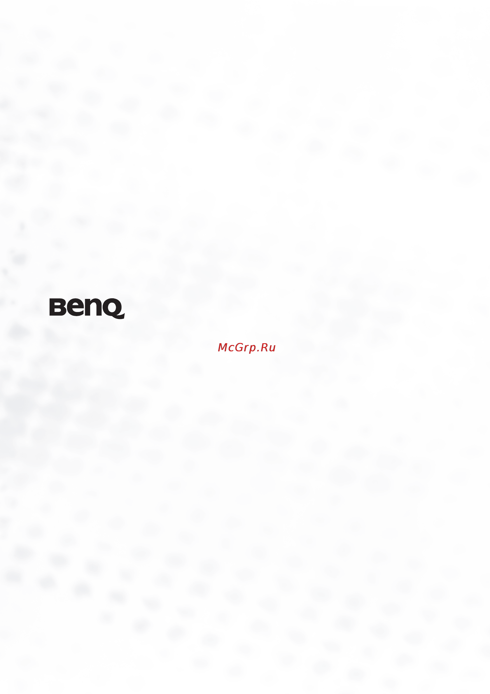 Benq MP610 Инструкция по эксплуатации онлайн
