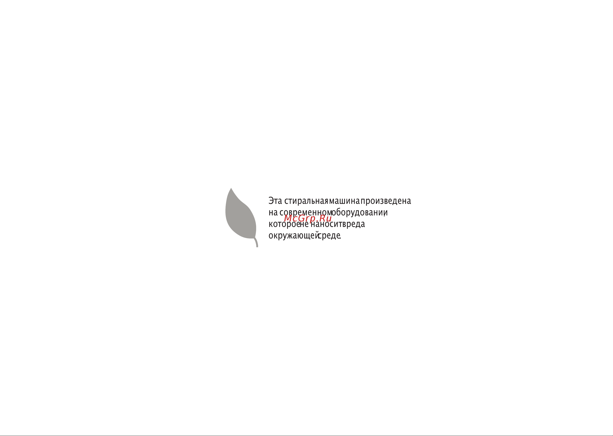 Beko WMD 54500 Инструкция по эксплуатации онлайн [2/24] 125364