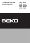 Beko WKD 75105 A Инструкция по эксплуатации