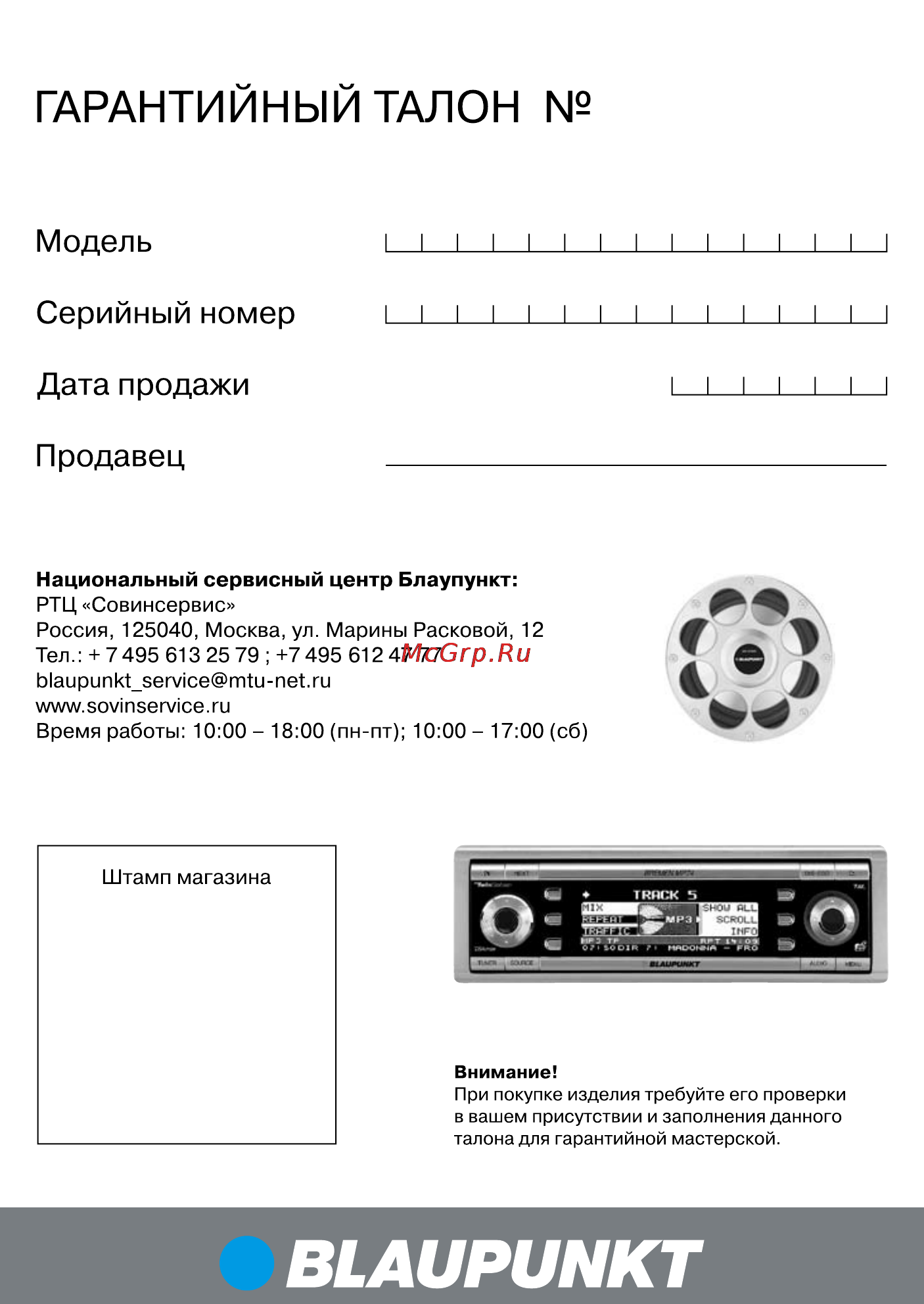 Blaupunkt GTA 275 Инструкция по эксплуатации онлайн [11/12] 125367