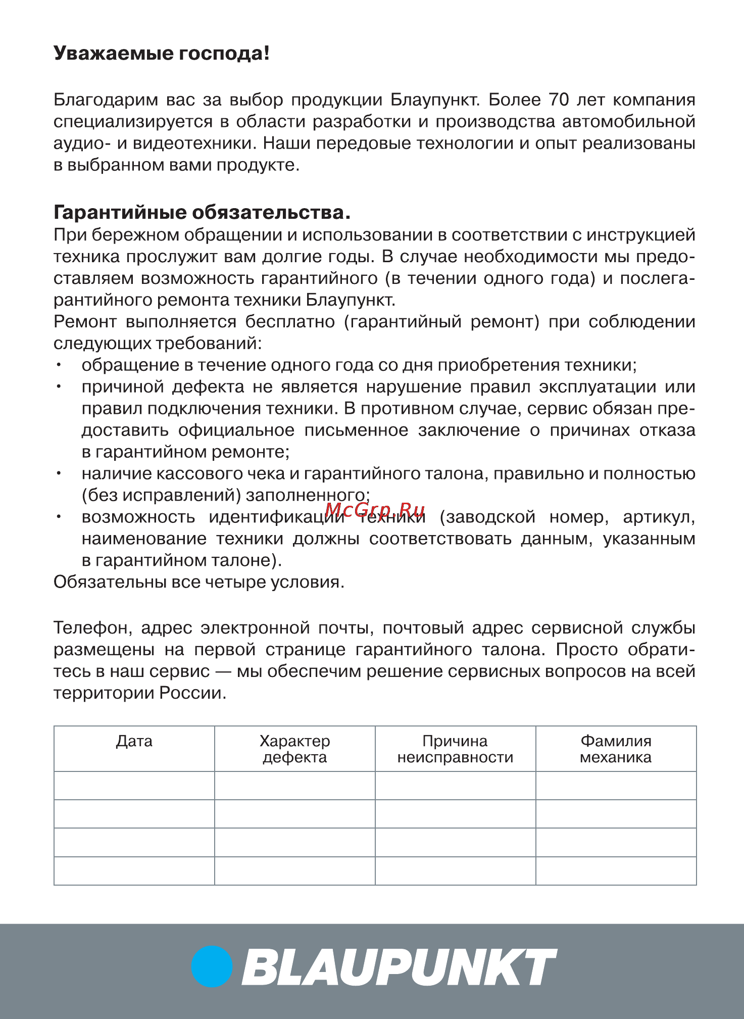 Blaupunkt GTA 4 Special Инструкция по эксплуатации онлайн [12/12] 125370