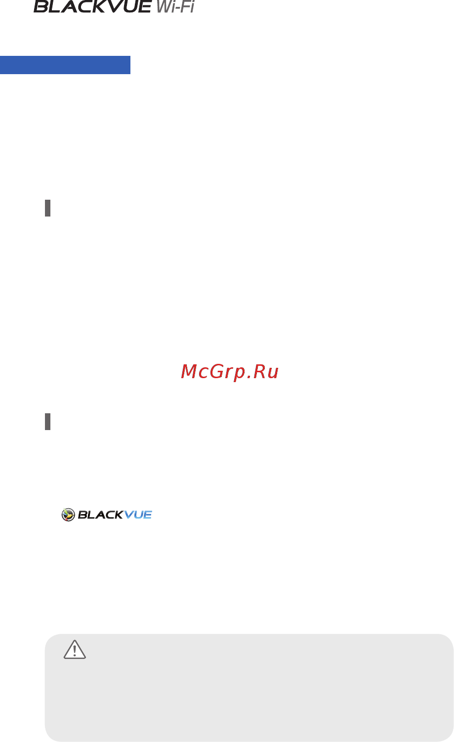 Blackvue GPS DR650GW-1CH [4/48] Введение