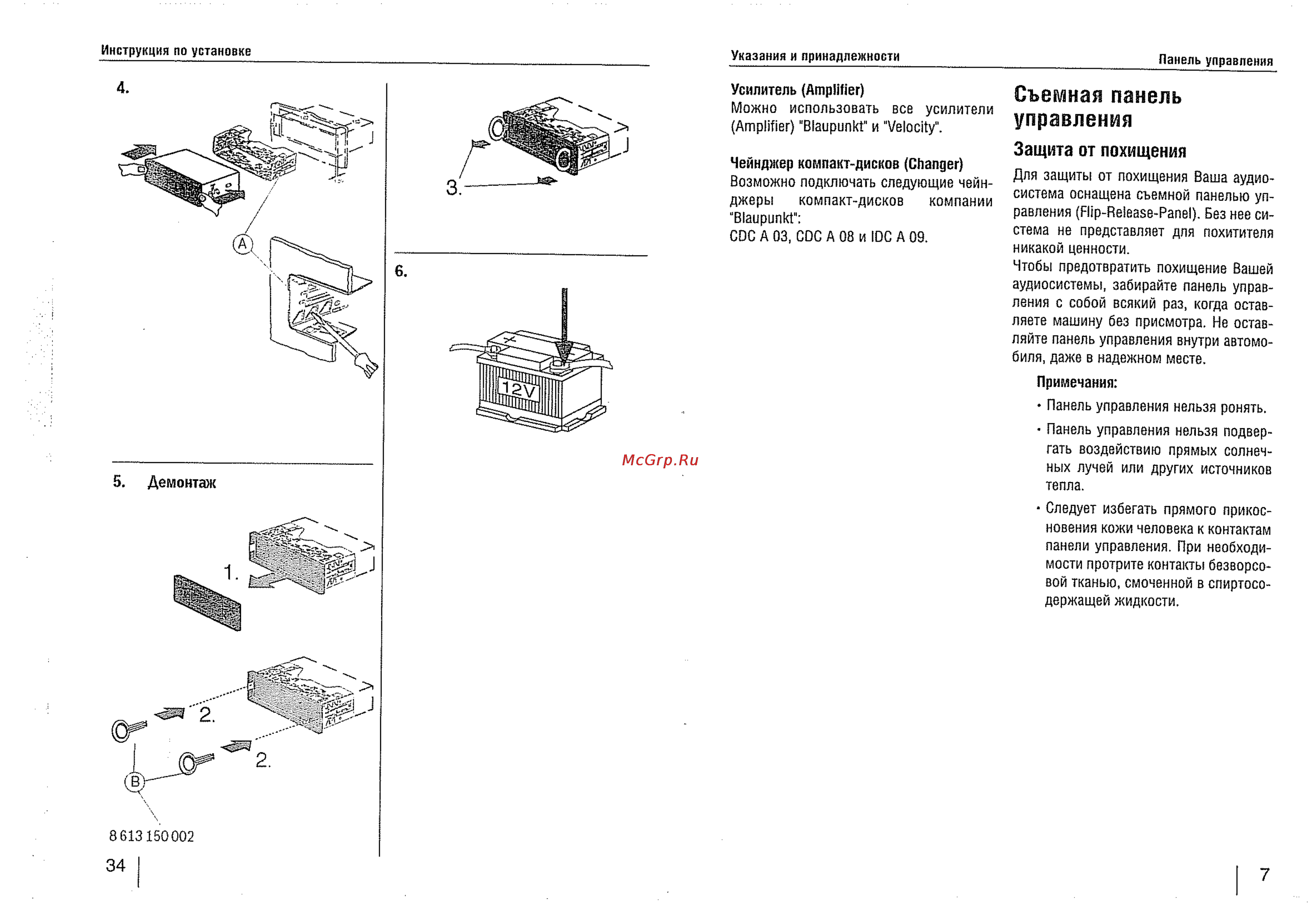 Blaupunkt Valencia MP36 [7/20] Съемная панель управления