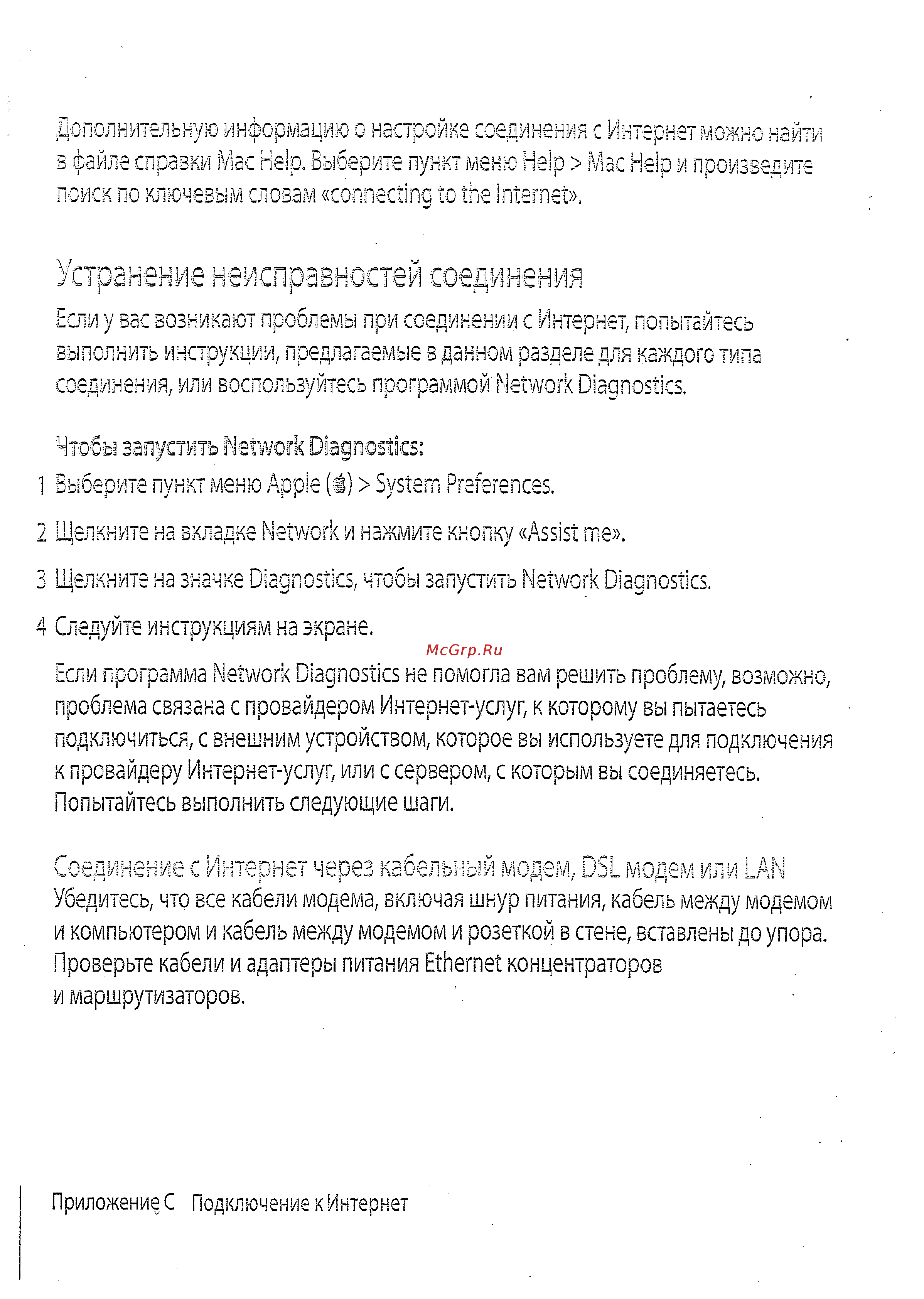 Apple MA710 [101/114] Устранение неисправностей соединения
