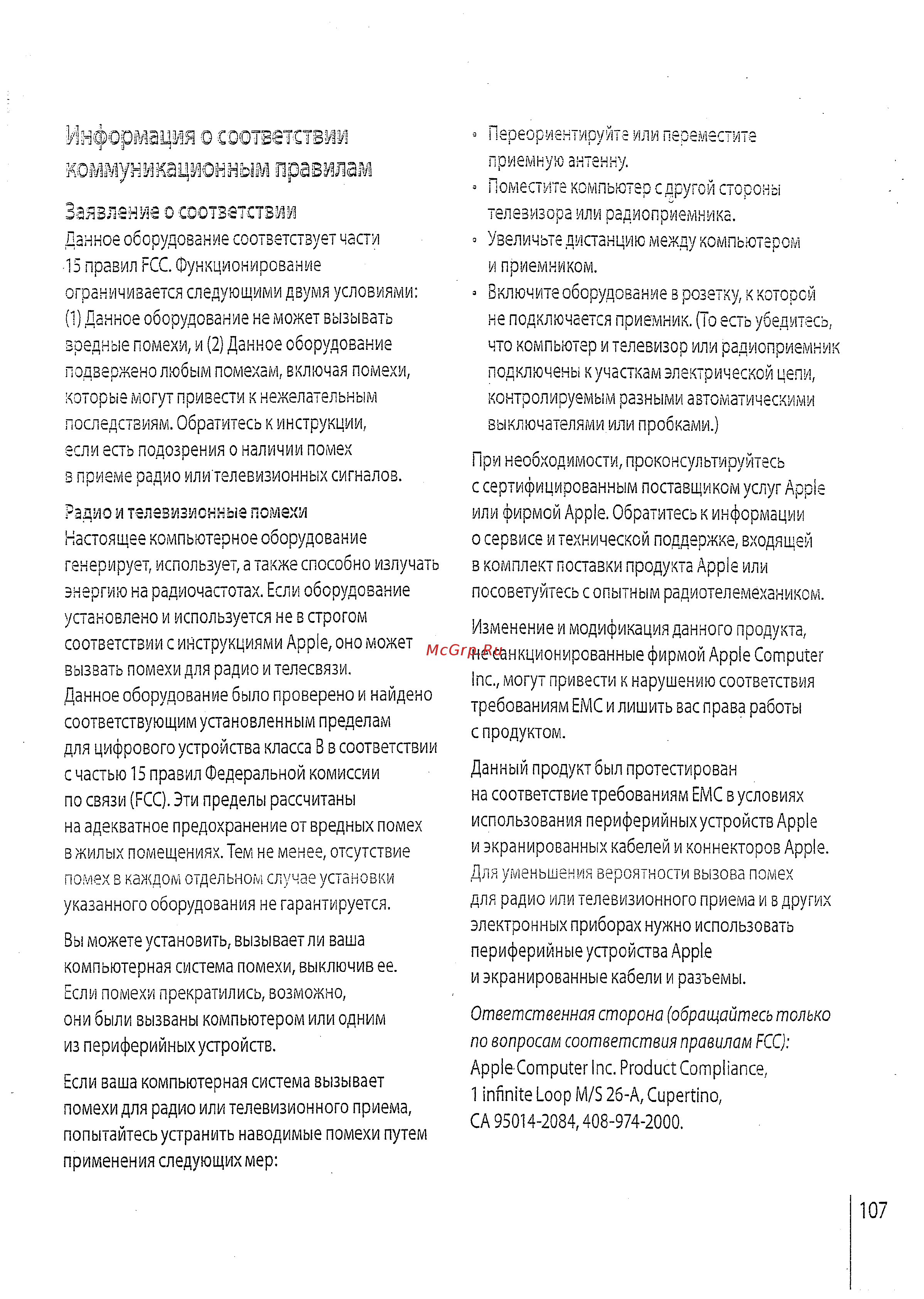 Apple MA710 [104/114] Информация о соответствии коммуникационным правилам