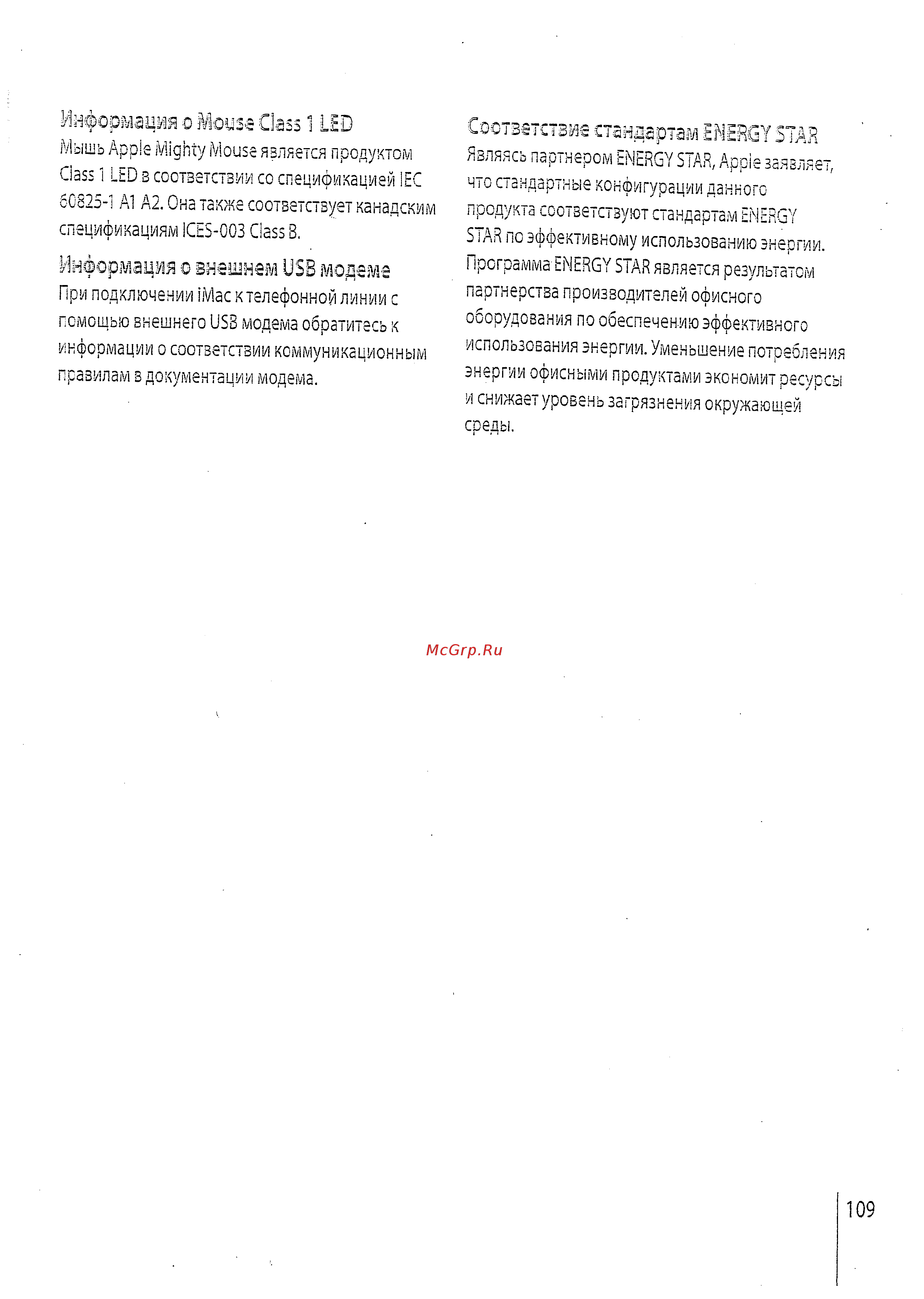 Apple 17'' MA199 [106/114] Информация о mouse ciass 1 led