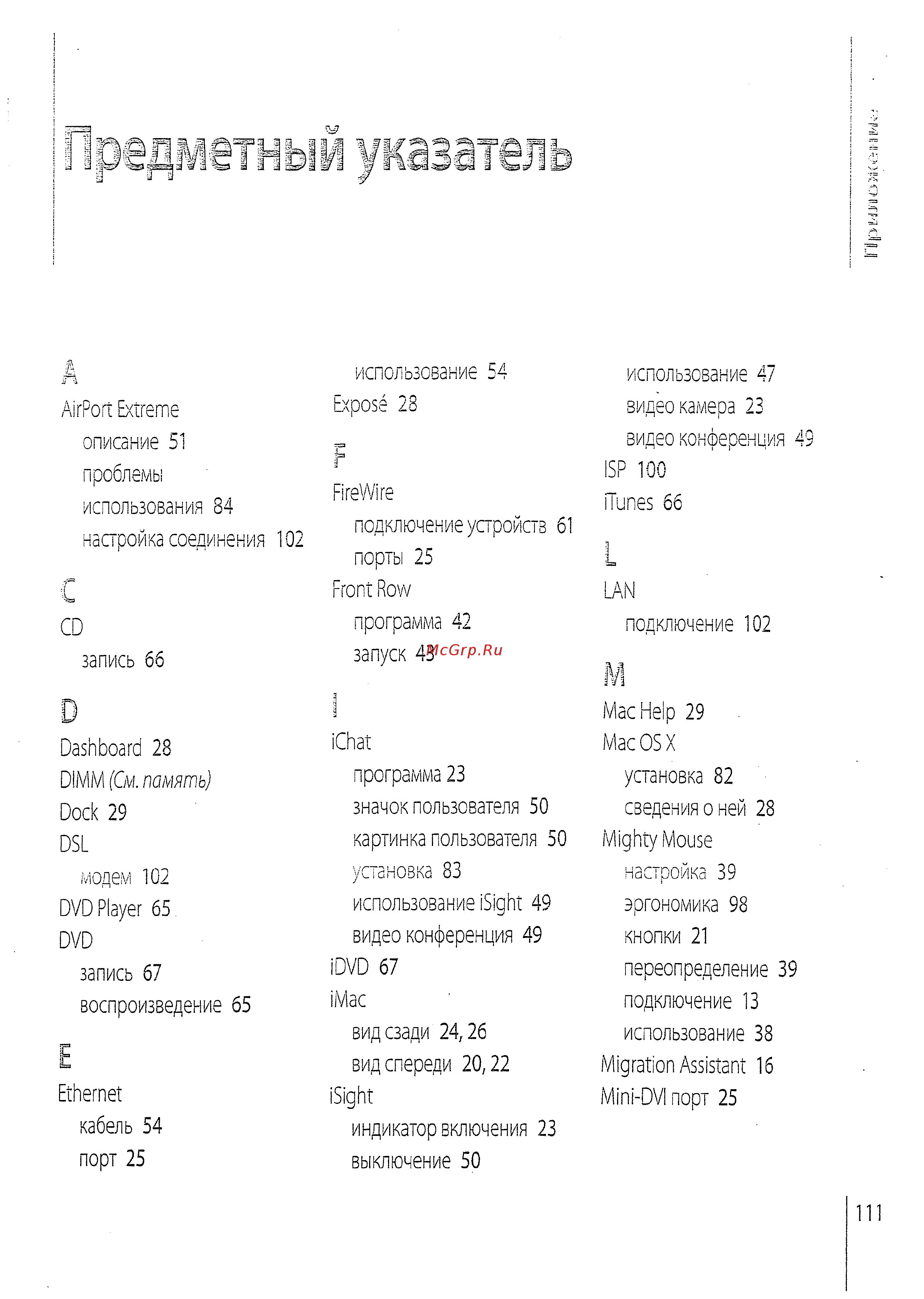 Apple MA589 Инструкция по эксплуатации онлайн [108/114] 125455