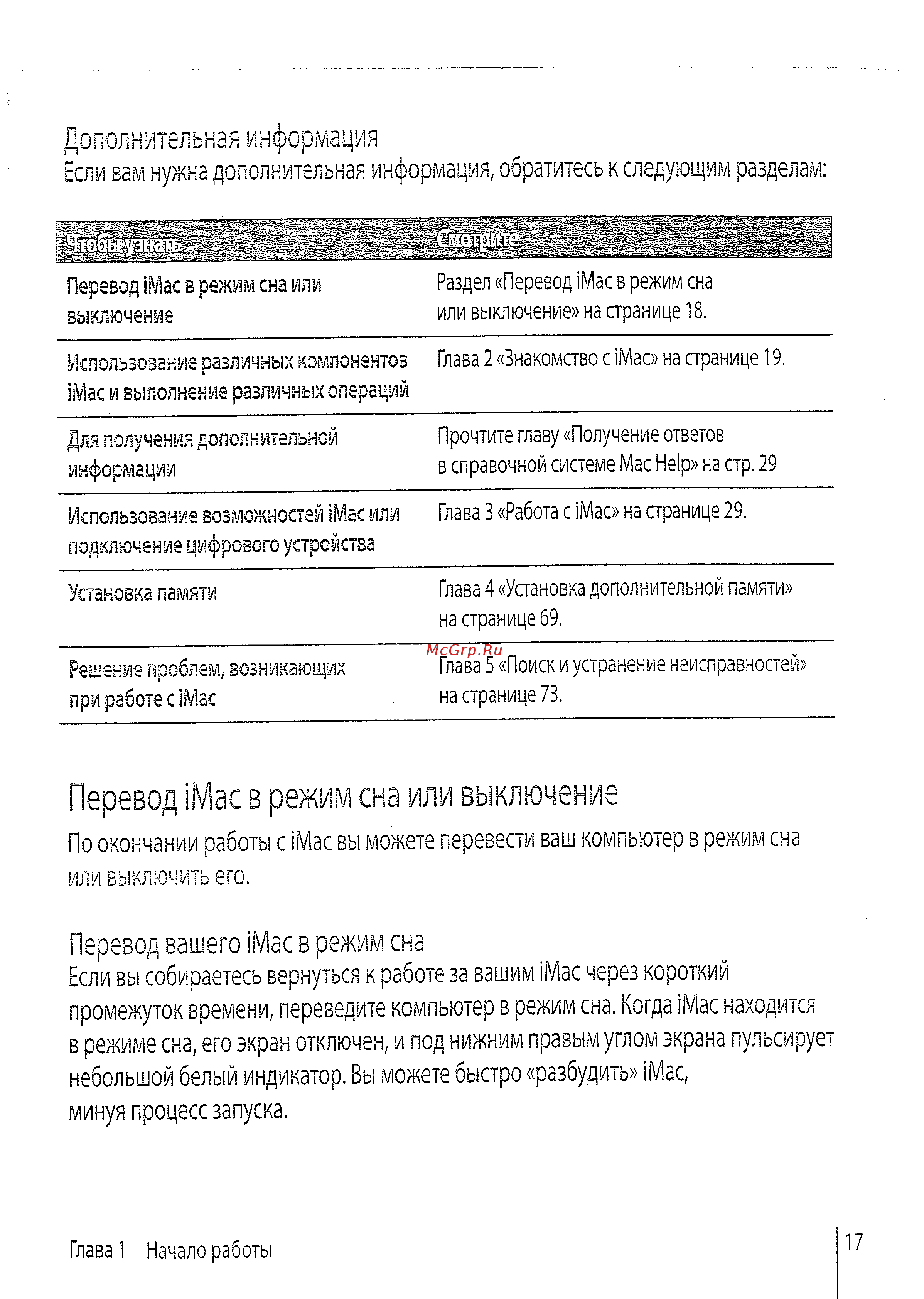 Apple MA710 [15/114] Перевод imac в режим сна или выключение