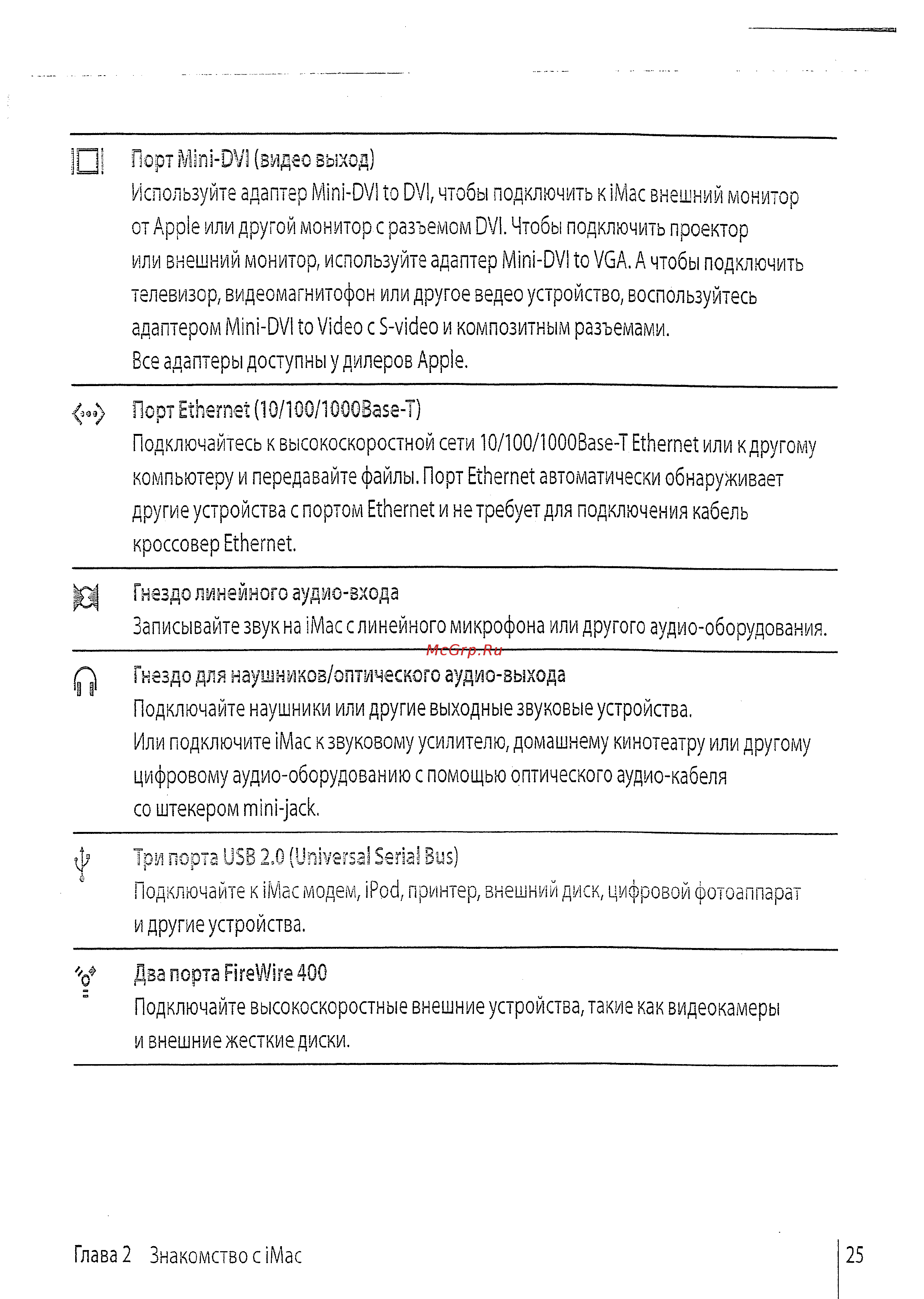 Apple 17\'\' MA590RS Инструкция по эксплуатации онлайн [23/114] 237740