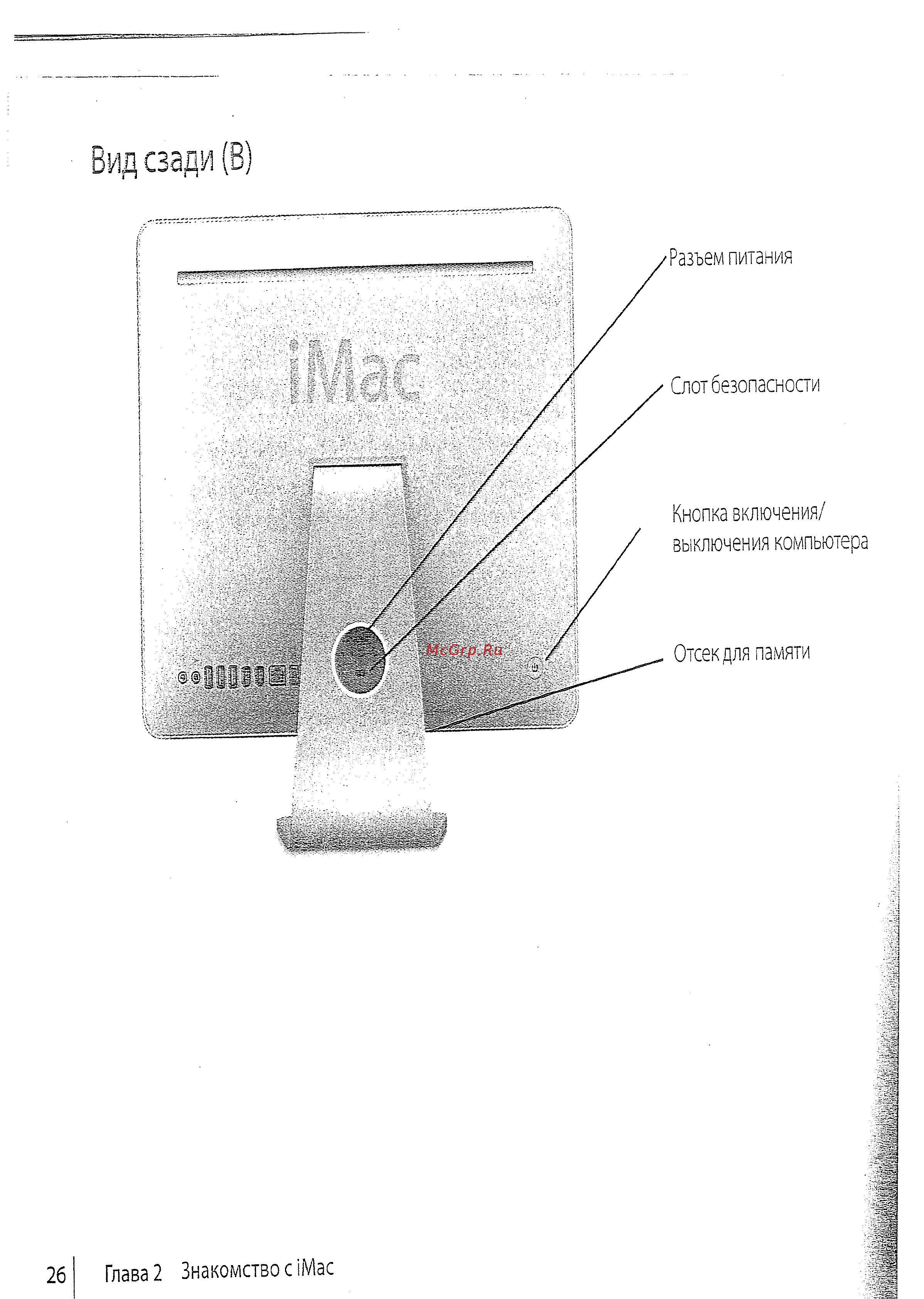 Apple 17\'\' MA590RS [24/114] Вид сзади в