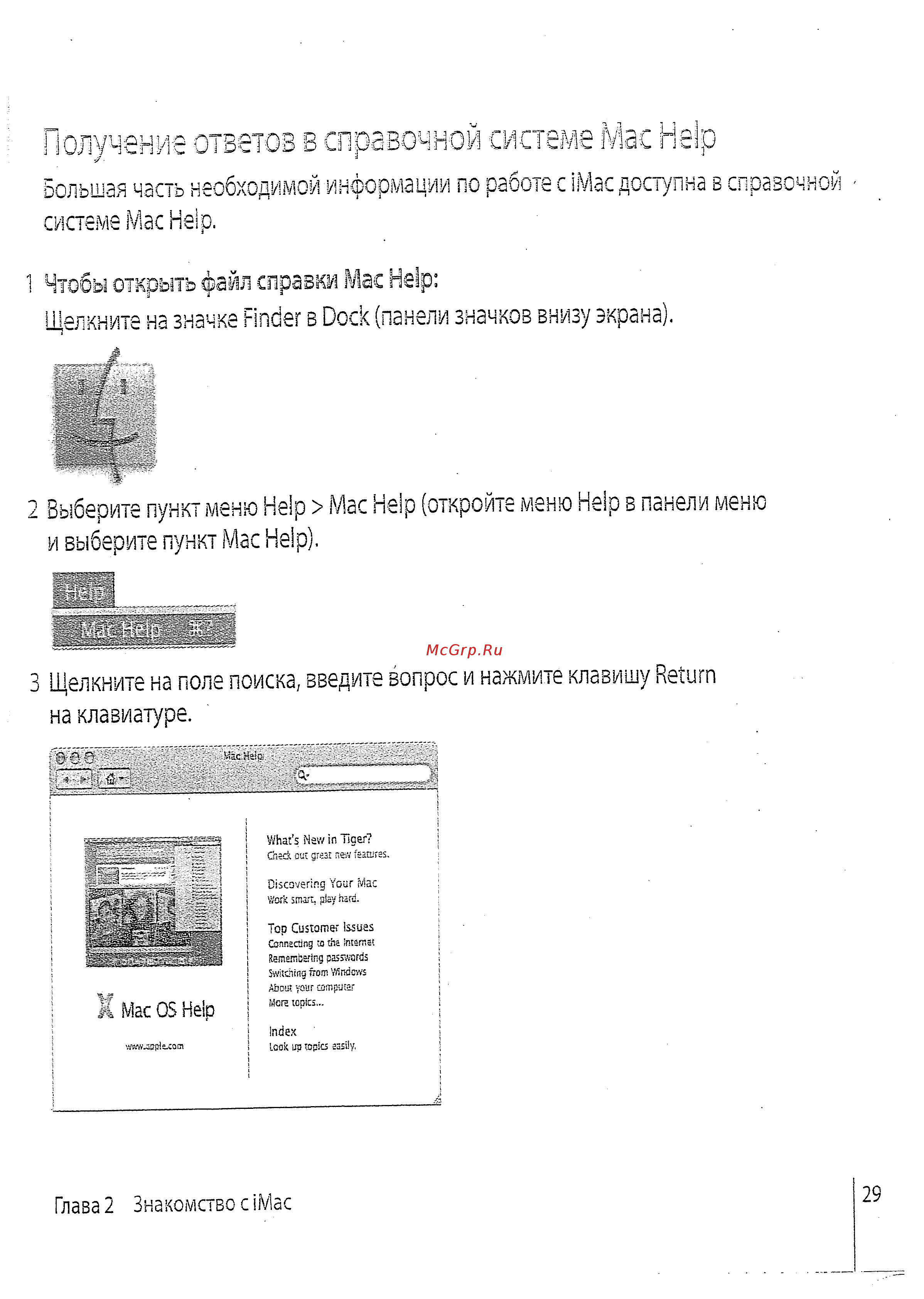 Apple 17\'\' MA590RS [27/114] Олучение ответов в справочной системе imac help