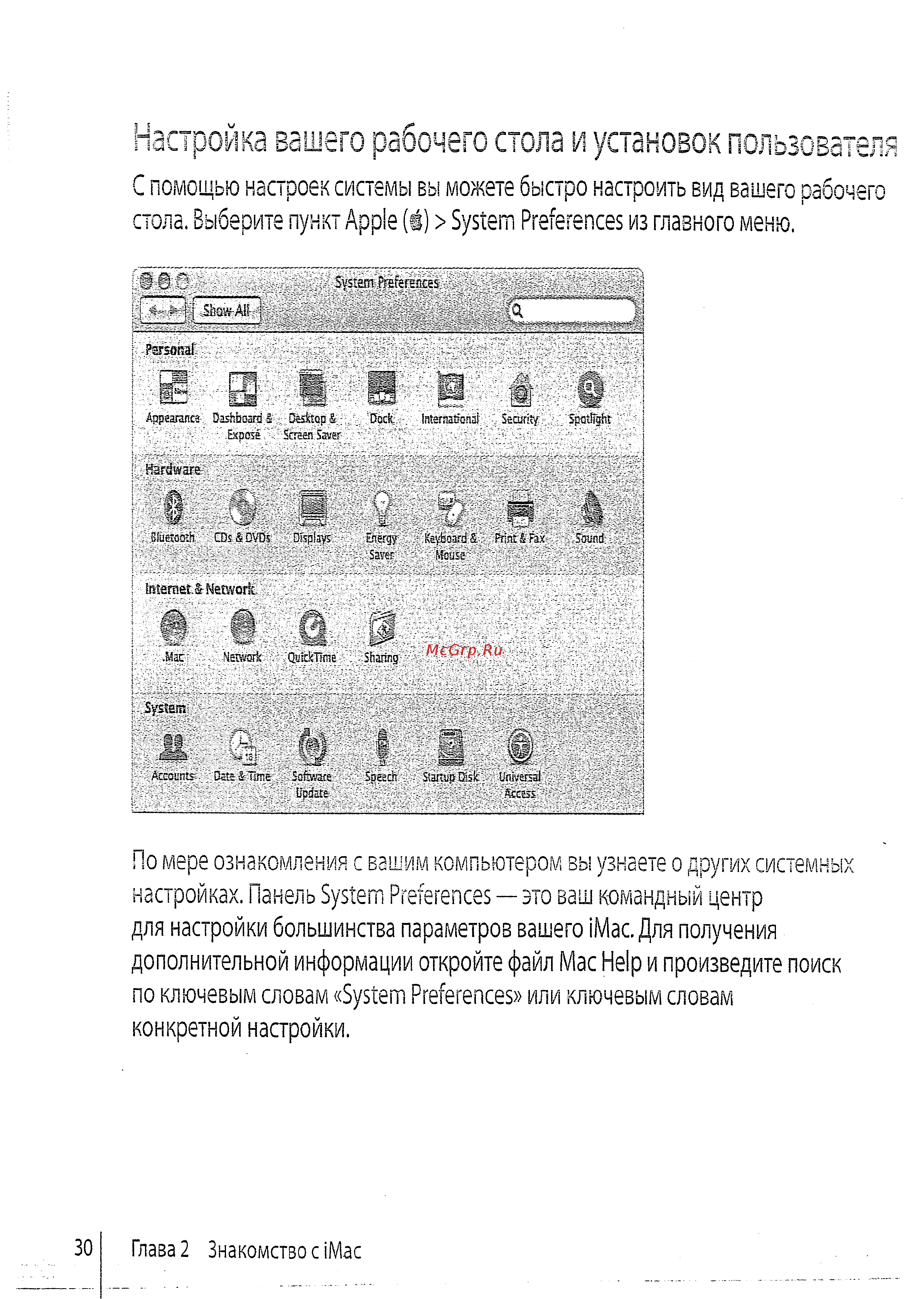 Apple 17\'\' MA590RS [28/114] Настройка вашего рабочего стола и установок пользователя