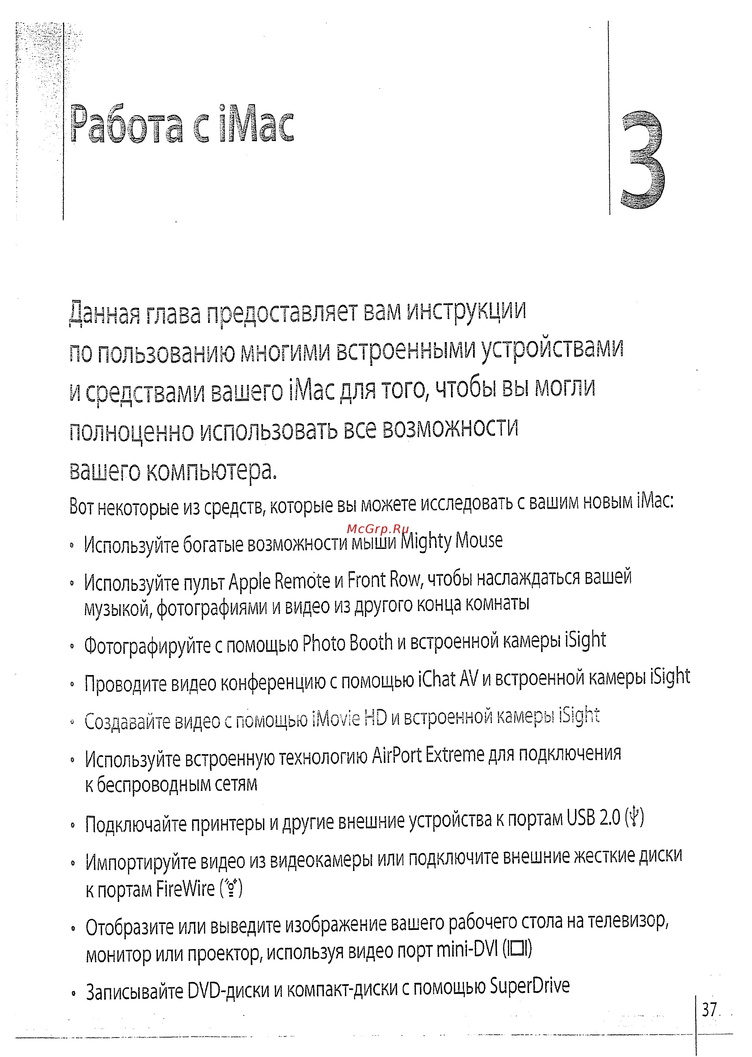 Apple 17\'\' MA590RS [35/114] Данная глава предоставляет вам инструкции по пользованию многими встроенными устройствами