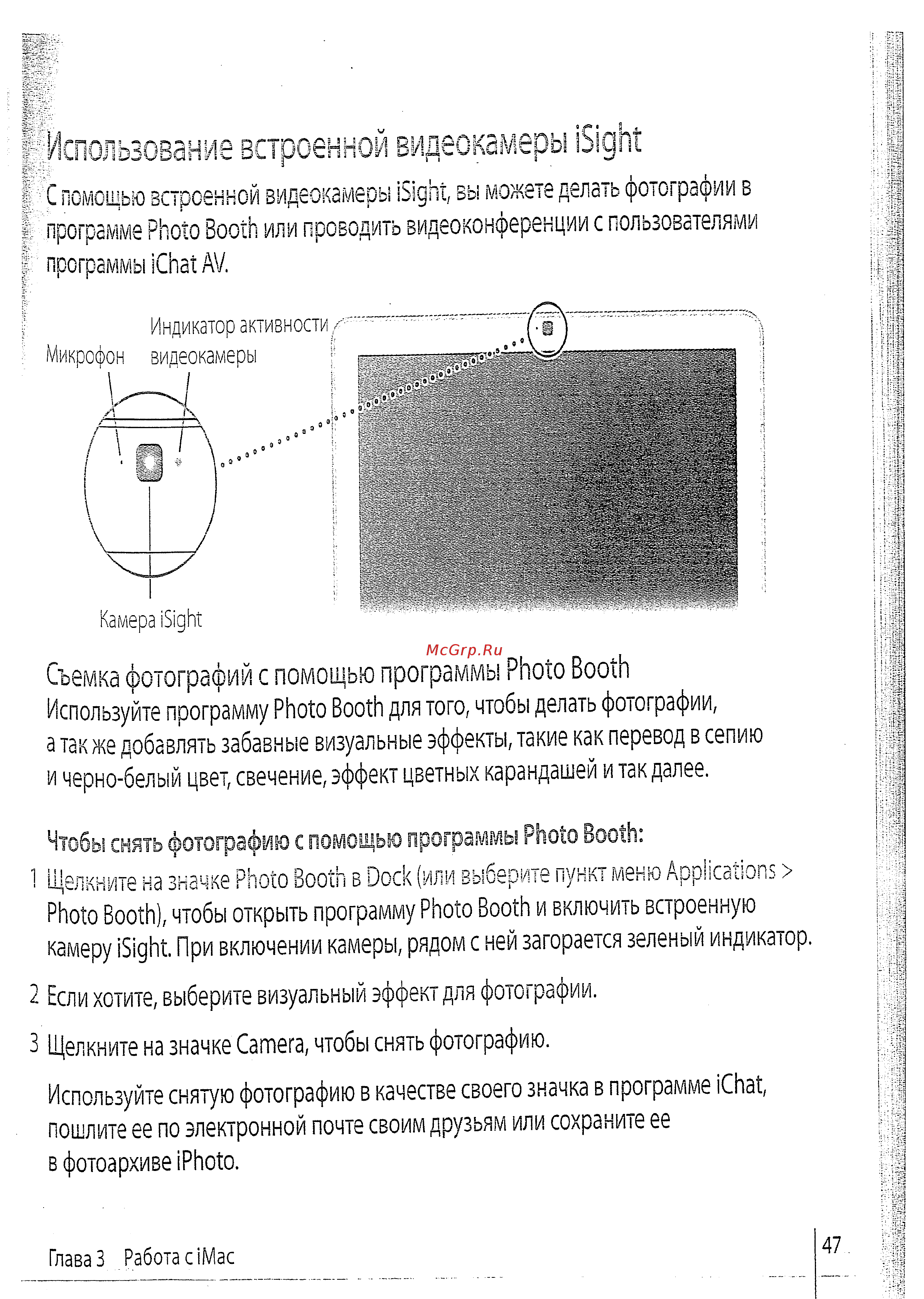 Apple MA589 [45/114] Использование встроенной видеокамеры isighi