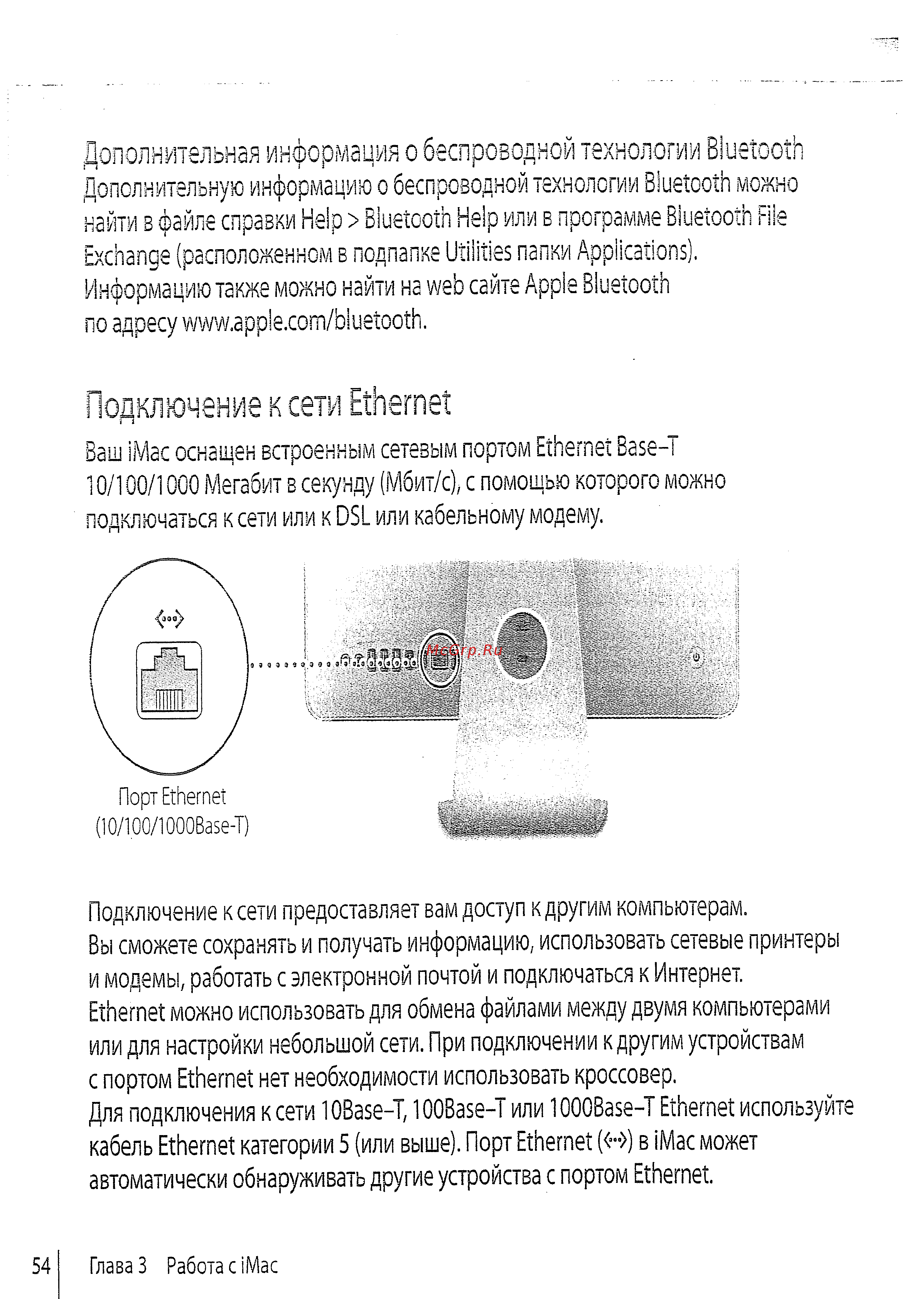 Apple 17\'\' MA590RS [52/114] Подключение к сети ethernet