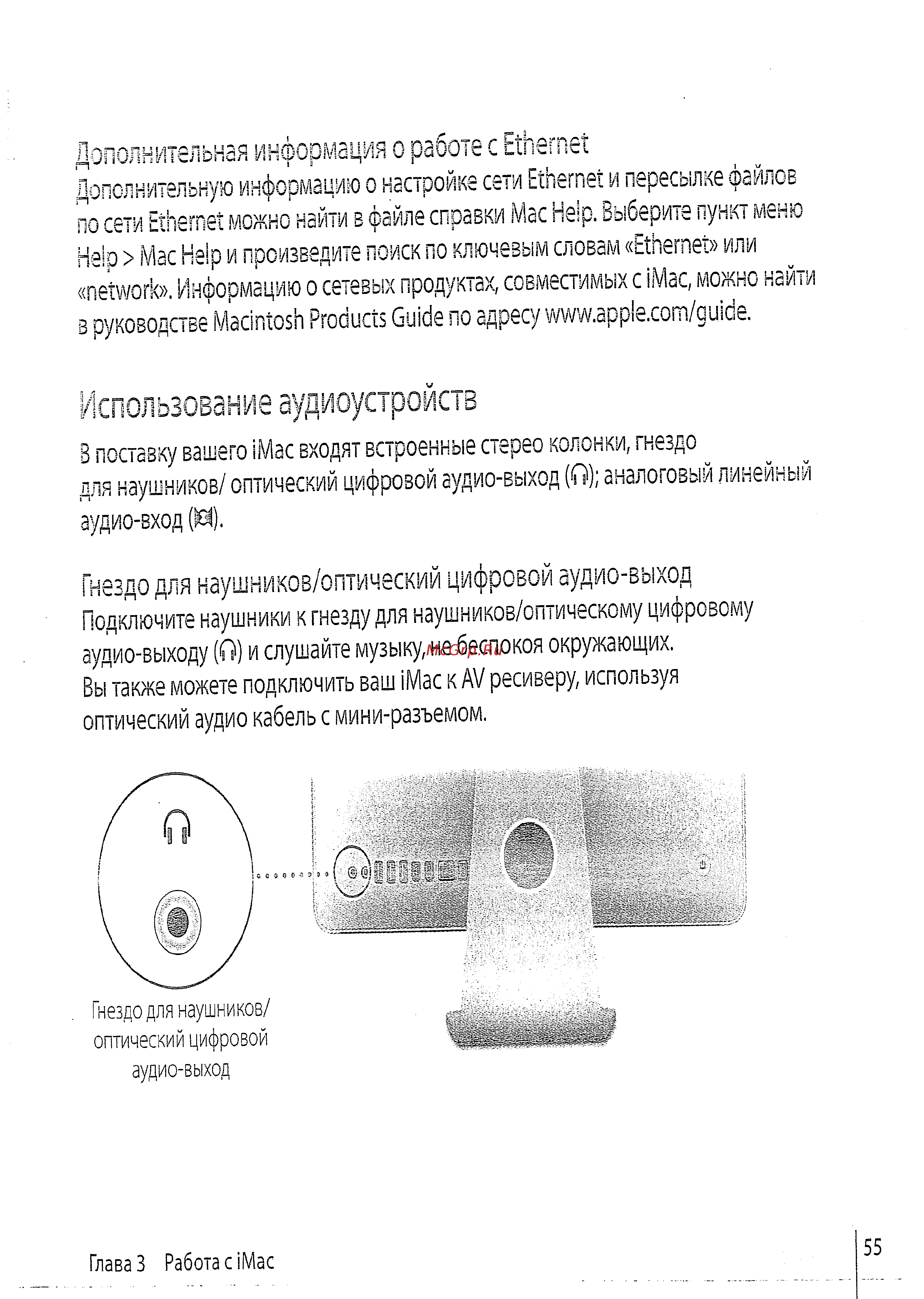 Apple MA710 [53/114] Использование аудиоусфоиств