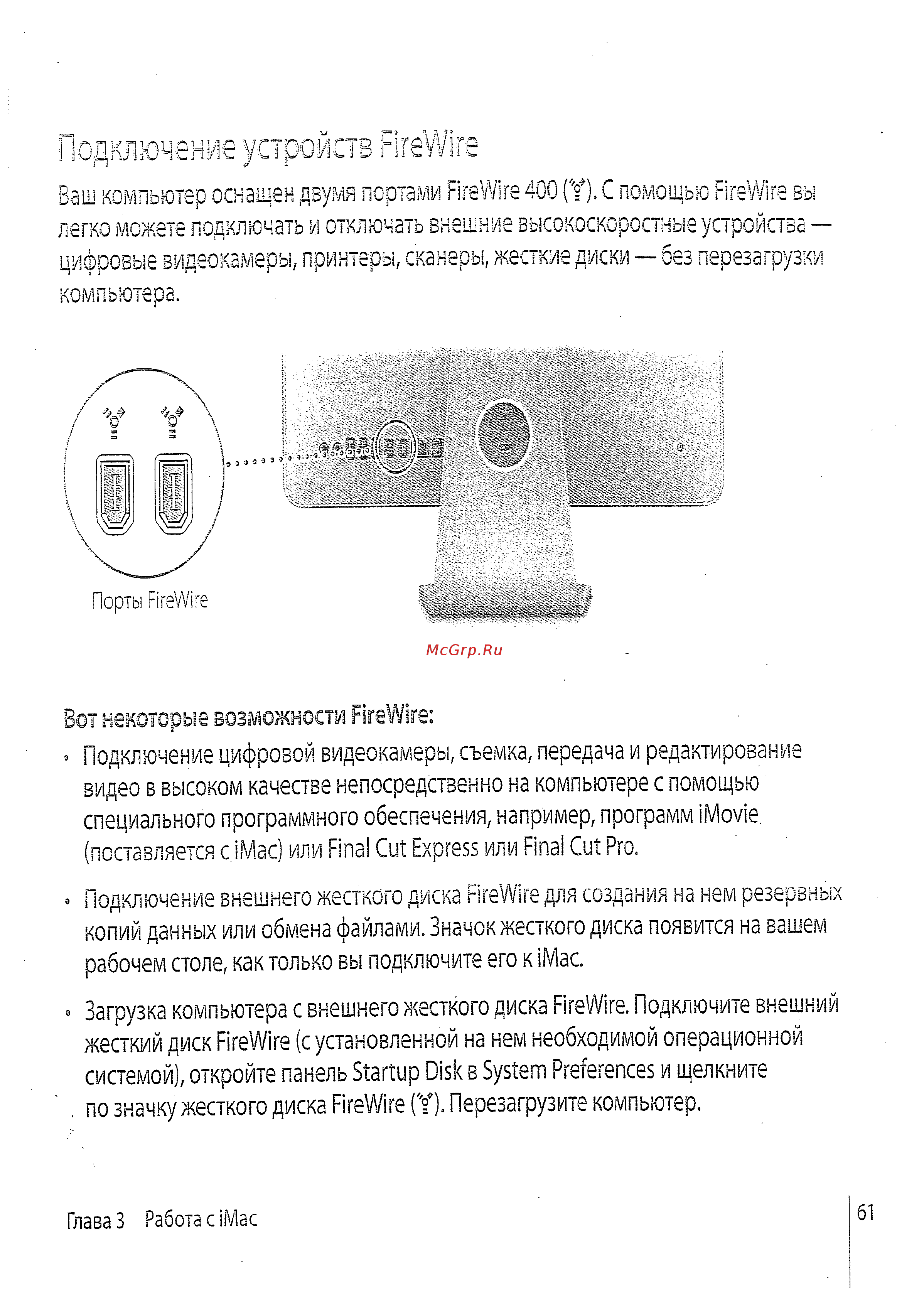 Apple MA710 [59/114] Юдключение устройств firewire