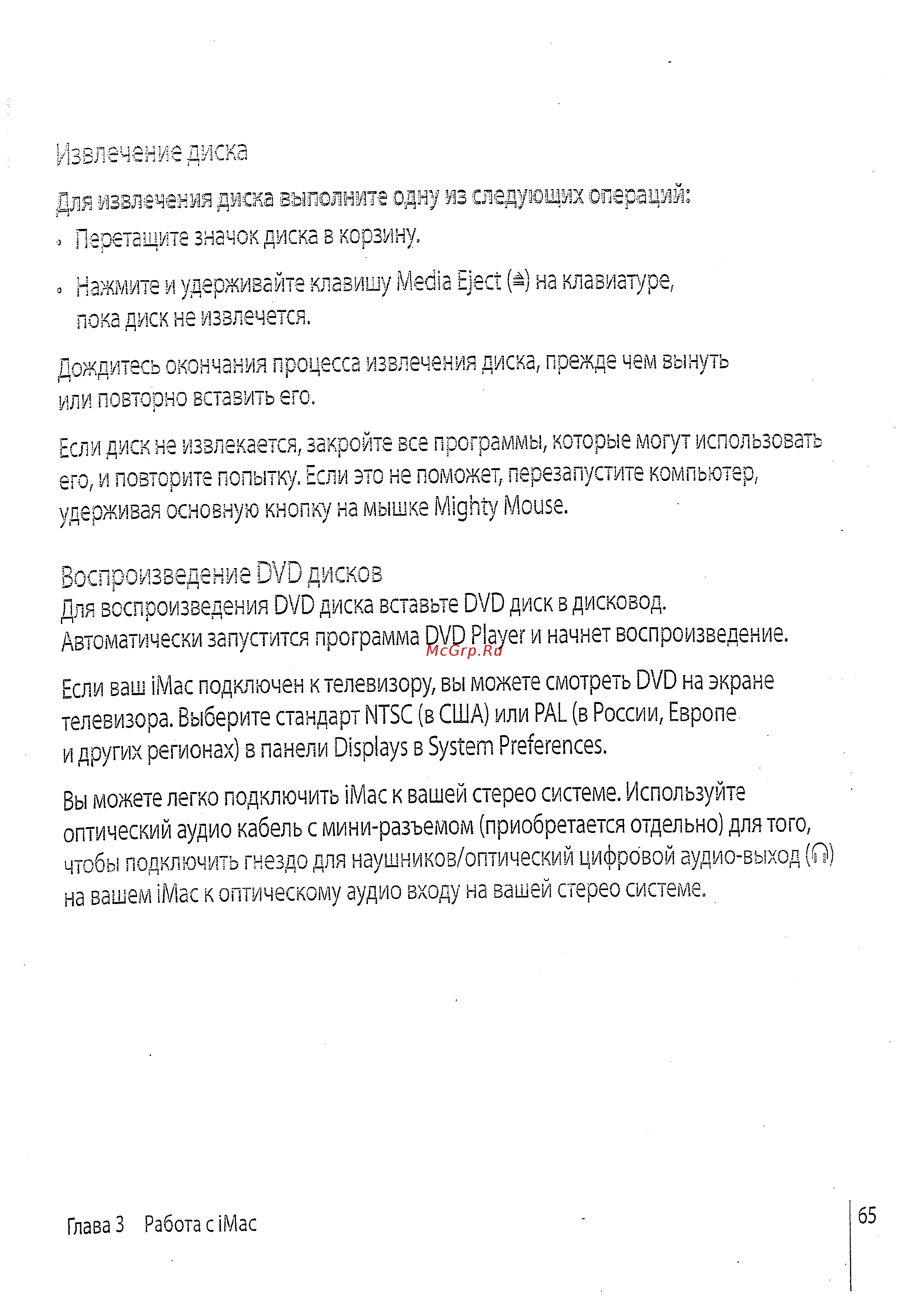Apple MA710 Инструкция по эксплуатации онлайн [63/114] 125456